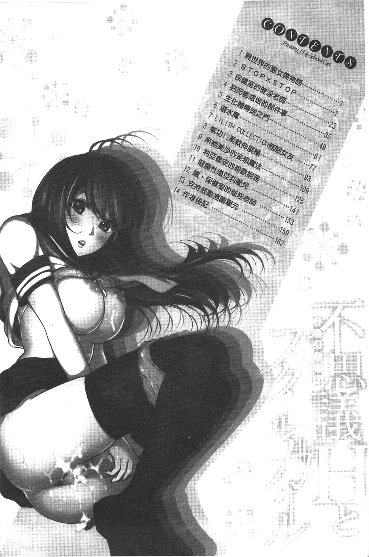 Fushigi H to School Girl - Fantasy H & School Girl | 不思議H與校園美少女 page 7 full