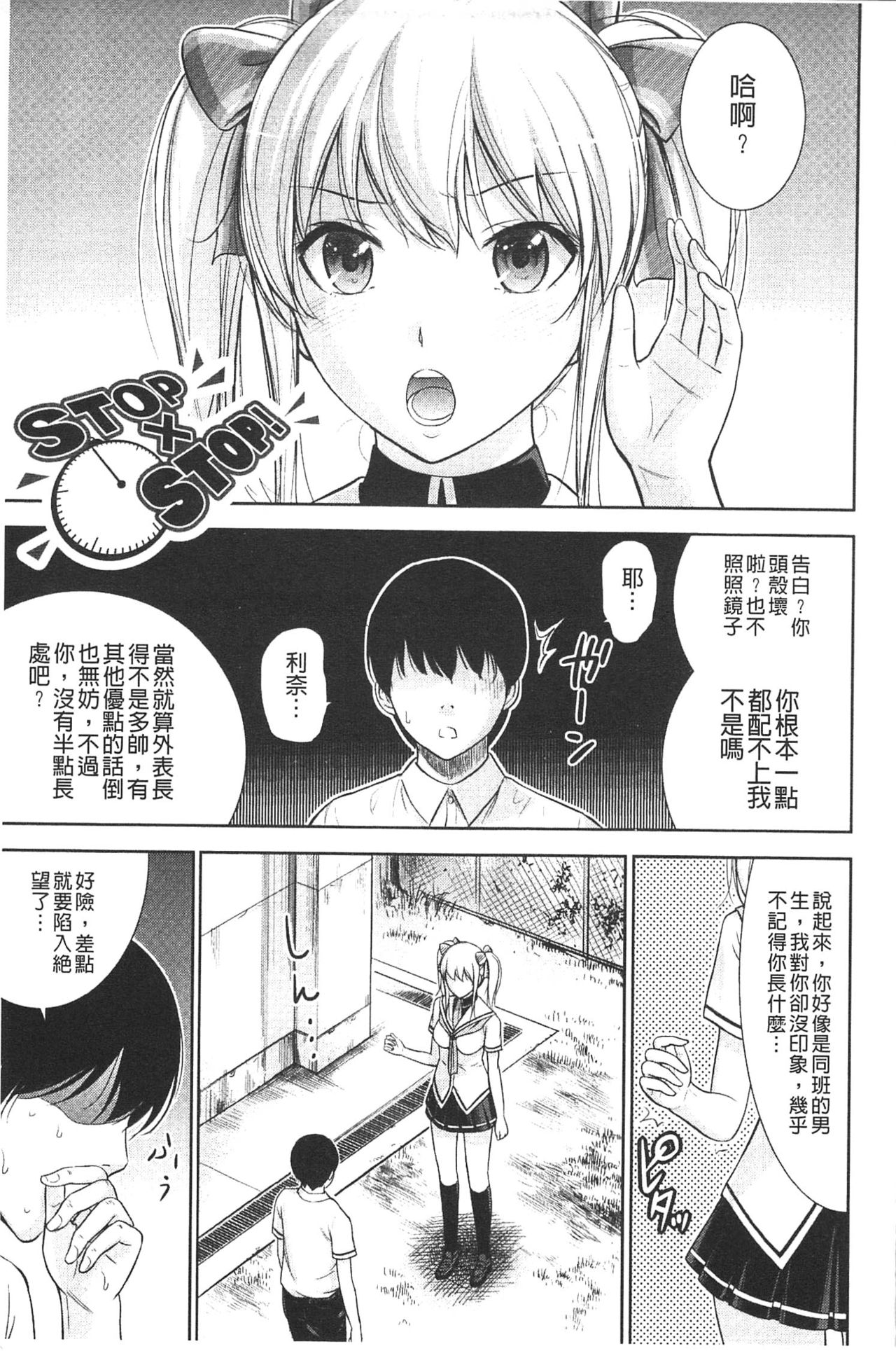 Fushigi H to School Girl - Fantasy H & School Girl | 不思議H與校園美少女 page 8 full