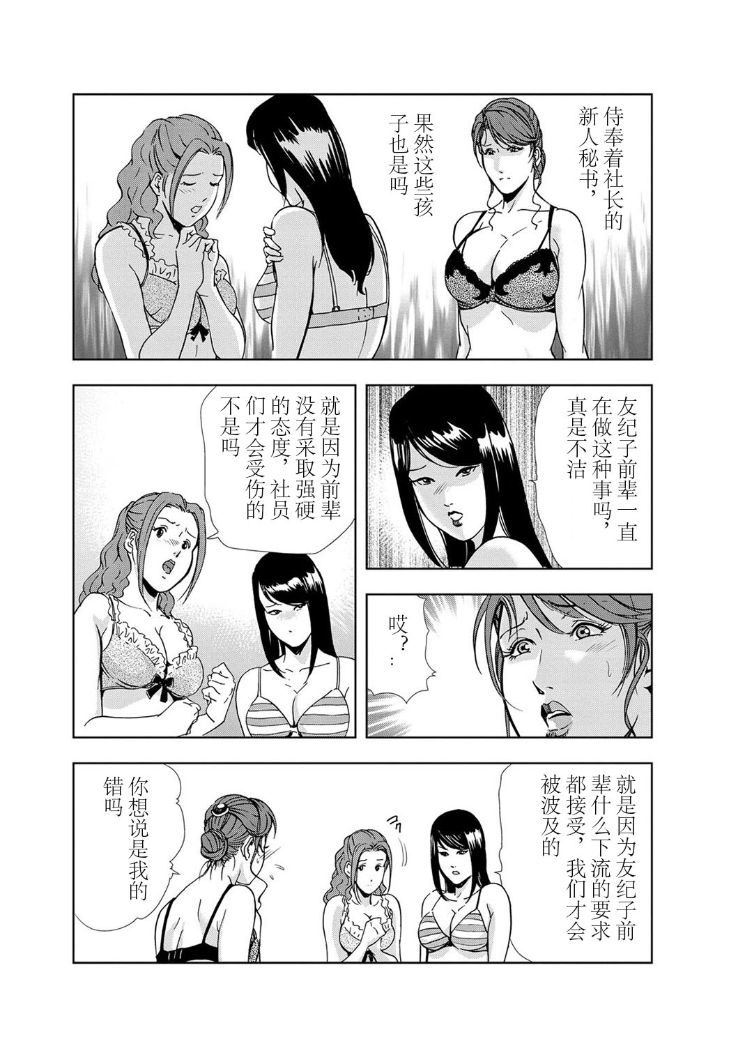 肉秘書・友紀子 Vol.03 page 10 full