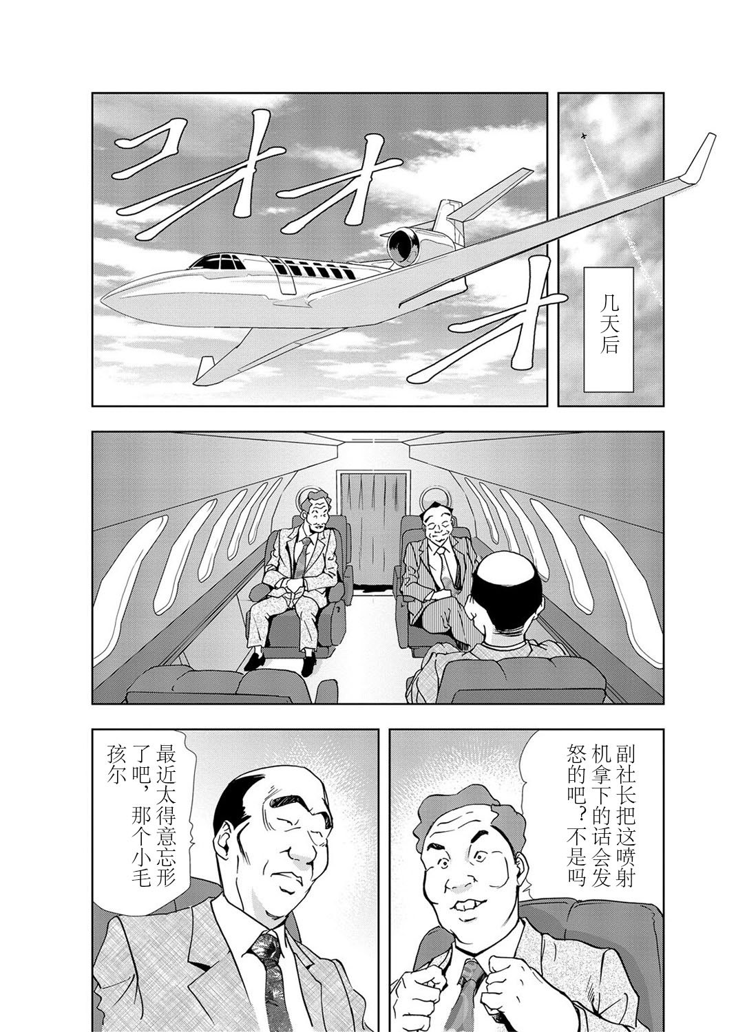 肉秘書・友紀子 Vol.03 page 7 full