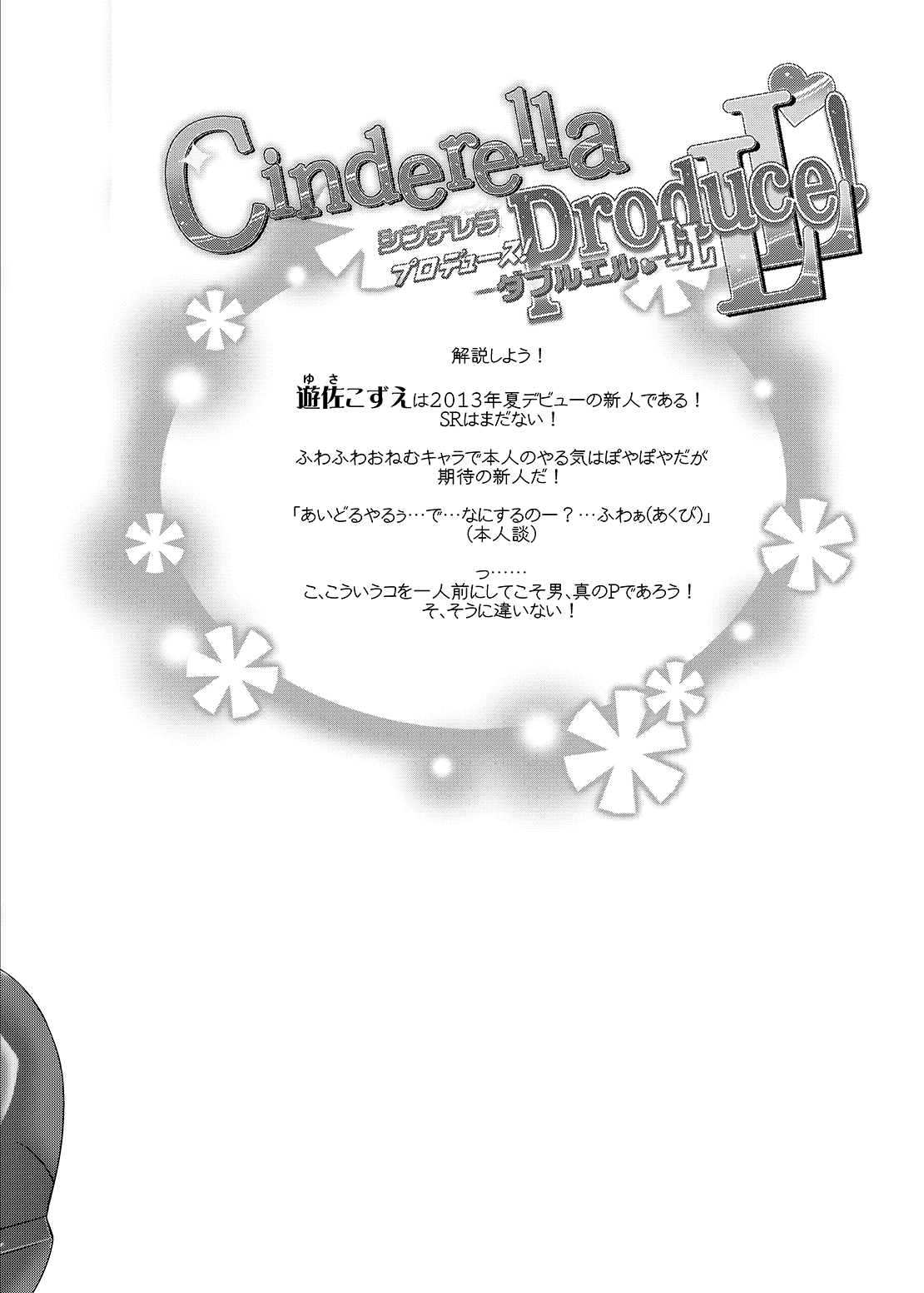 Cinderella Produce LL page 3 full