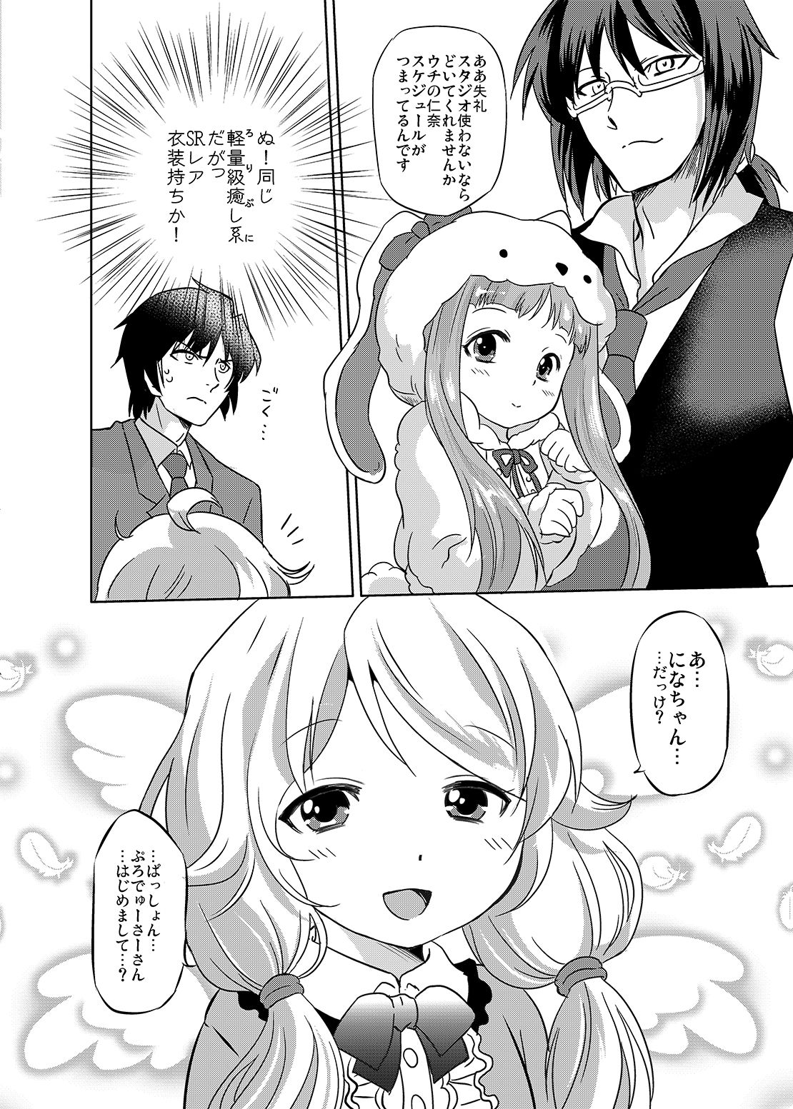 Cinderella Produce LL page 5 full