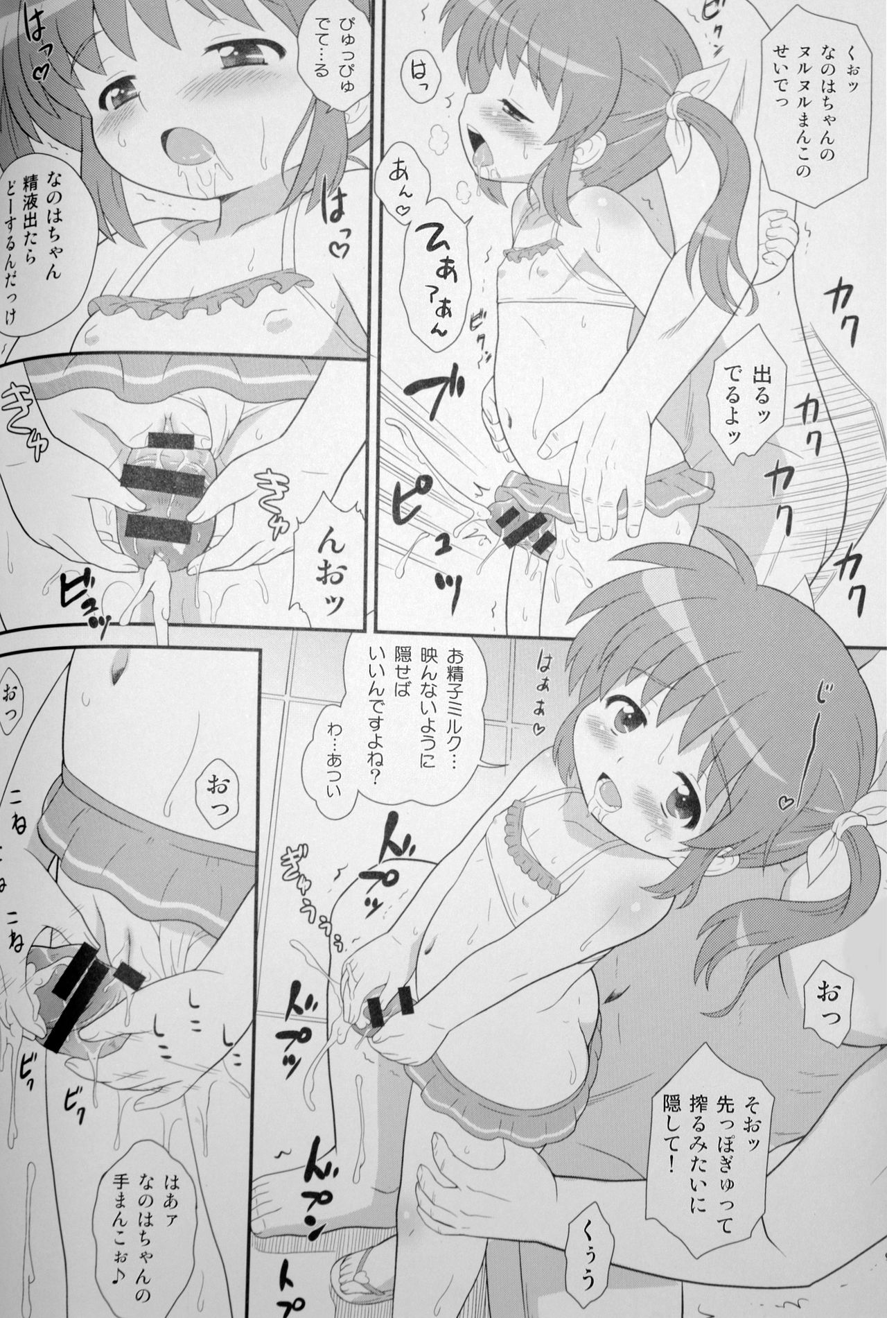 Nanoha-chan Jii☆Ace page 8 full