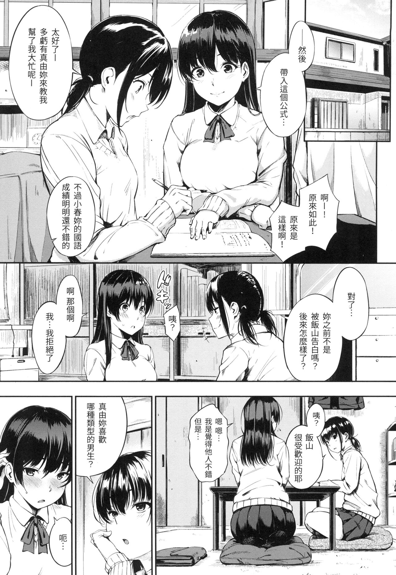 Oyatsu no Jikan - Would you like to taste my body? | 點心時間 page 10 full