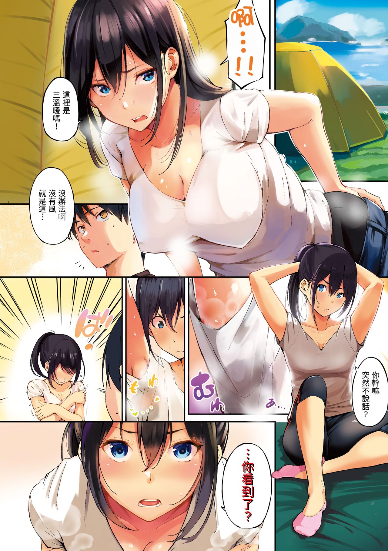 Oyatsu no Jikan - Would you like to taste my body? | 點心時間 page 3 full