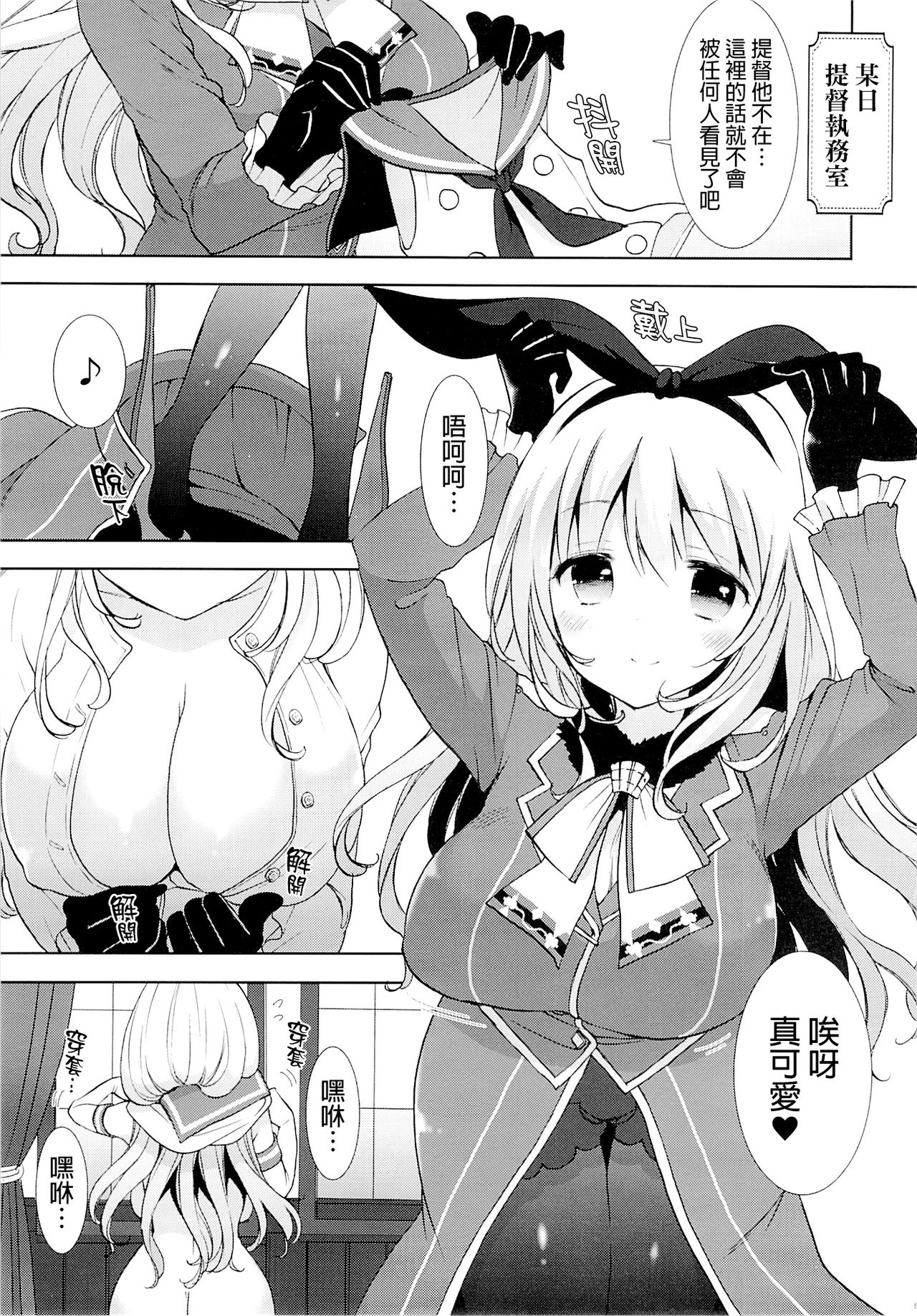 Shimakaze...A, Atago-chan deshita ka... page 4 full