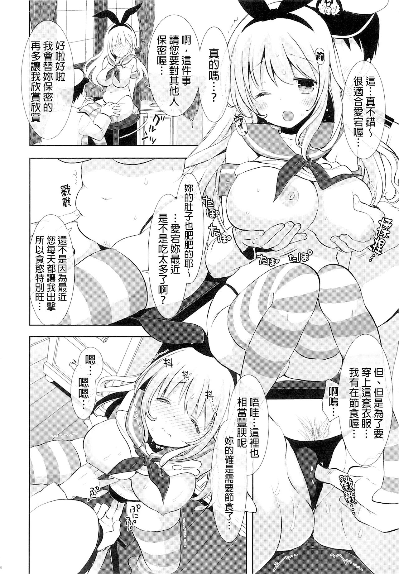 Shimakaze...A, Atago-chan deshita ka... page 7 full