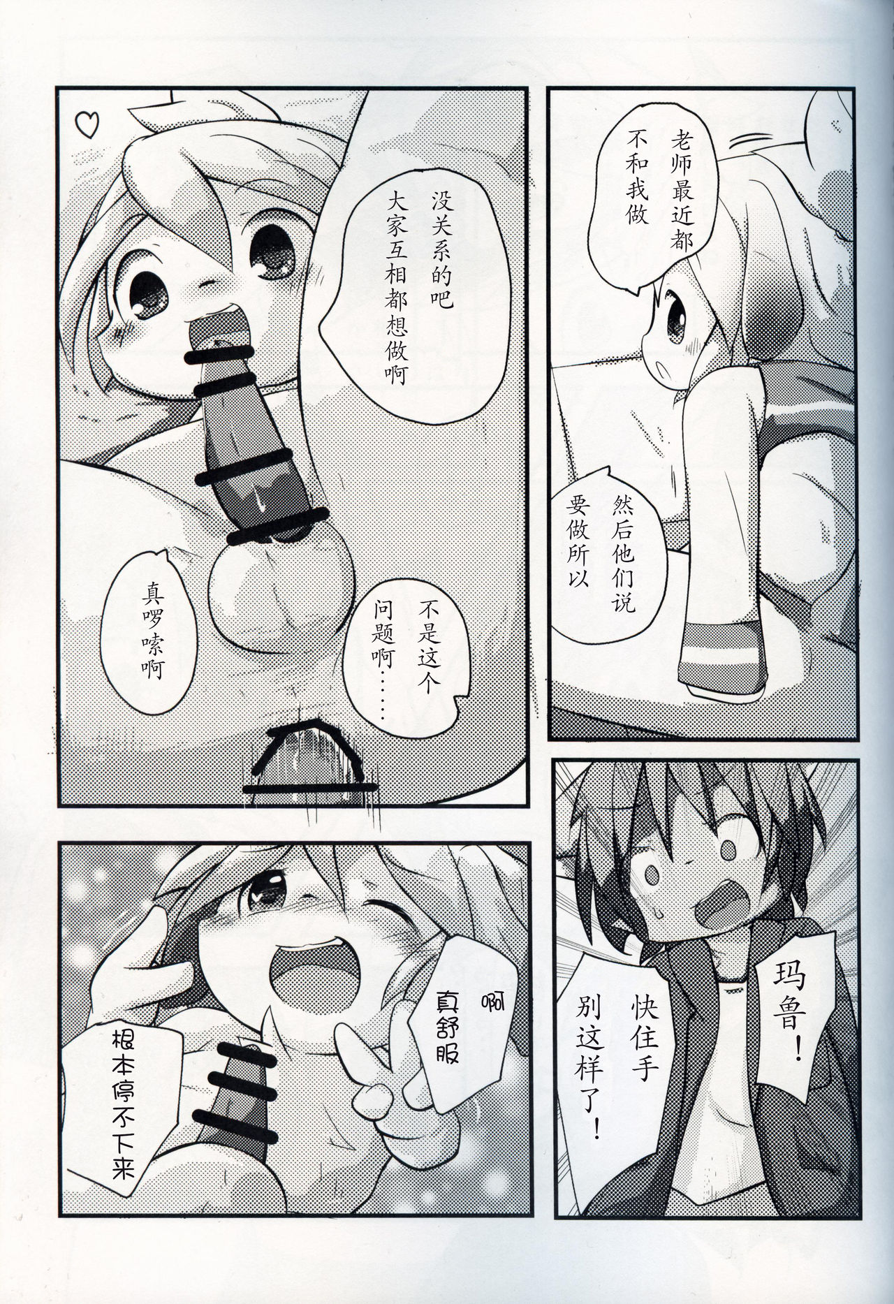 Jijou page 6 full