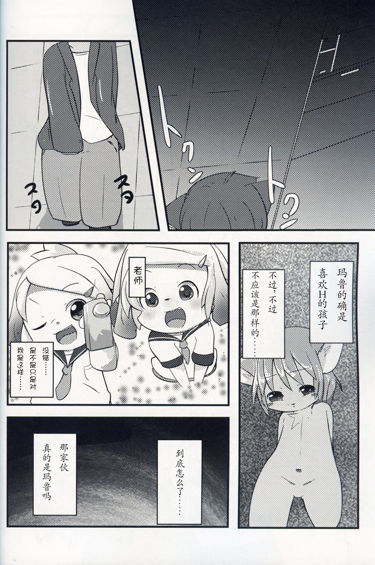 Jijou page 9 full