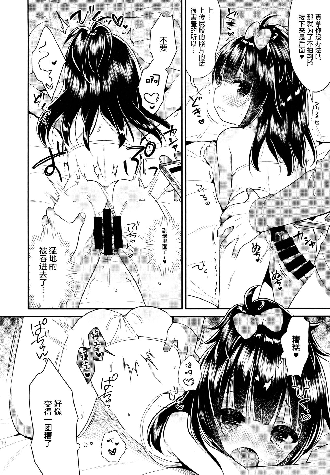 Mezase SNS Bae Master! page 10 full