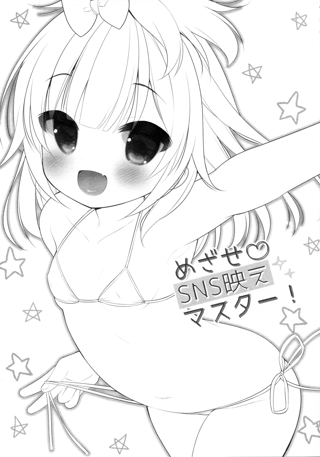 Mezase SNS Bae Master! page 3 full