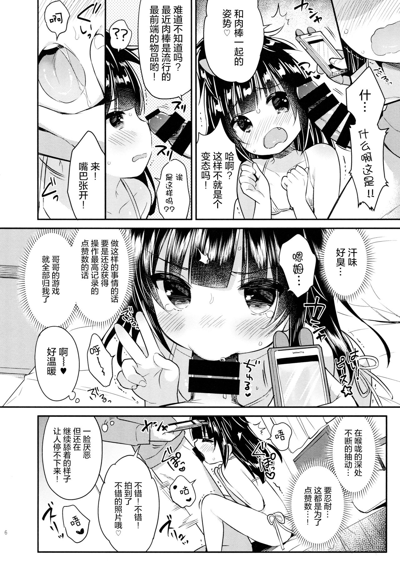 Mezase SNS Bae Master! page 6 full