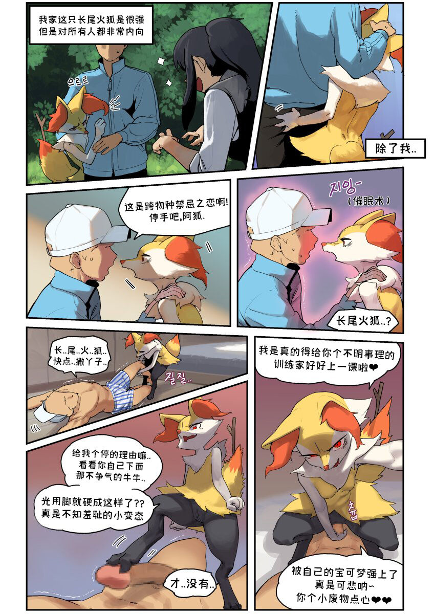 Hypnosis of Braixen 《长尾火狐独家催眠术》 page 1 full
