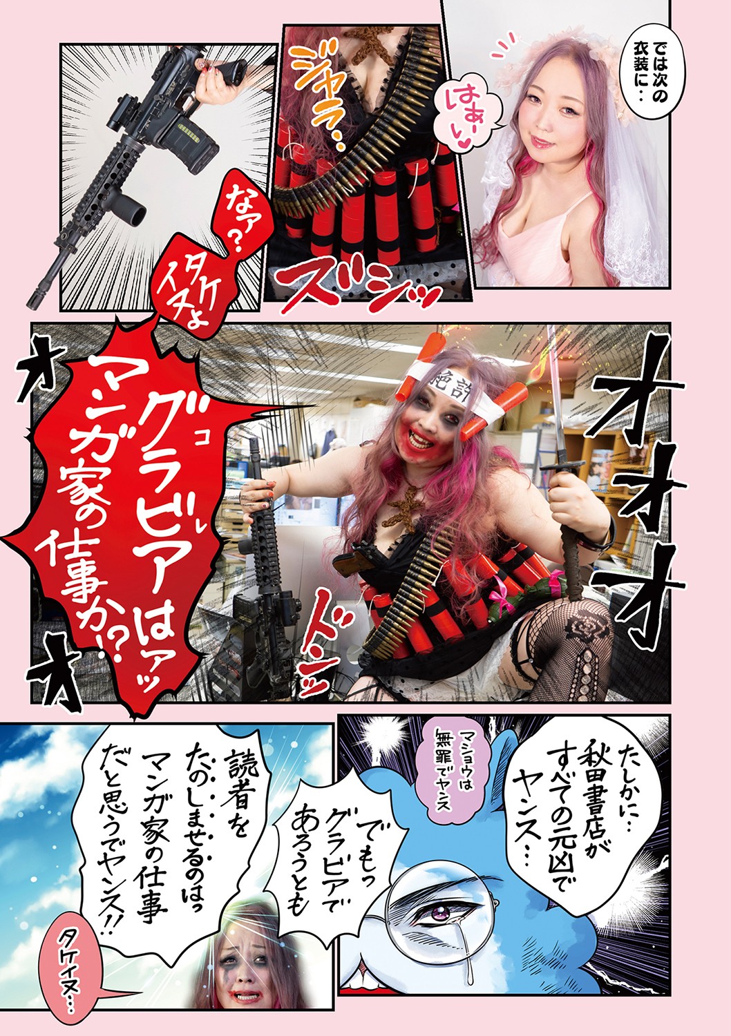 COMIC Masyo 2021-11 page 6 full