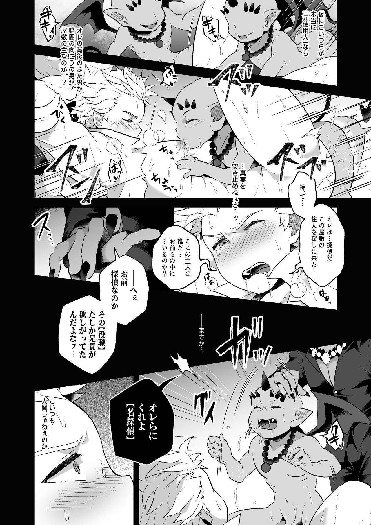 Kachiku no Yomeiri page 10 full