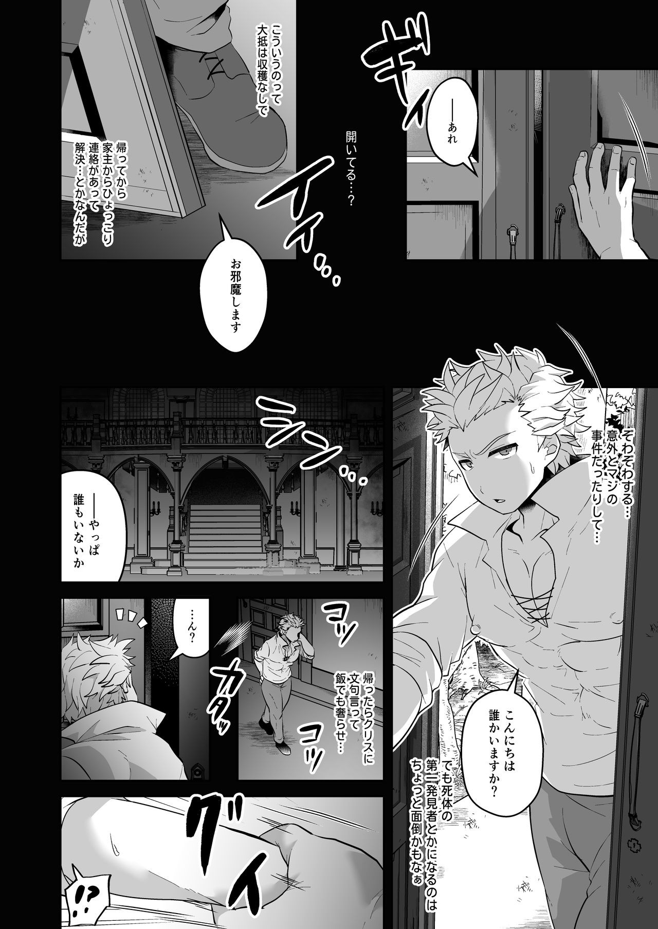 Kachiku no Yomeiri page 4 full