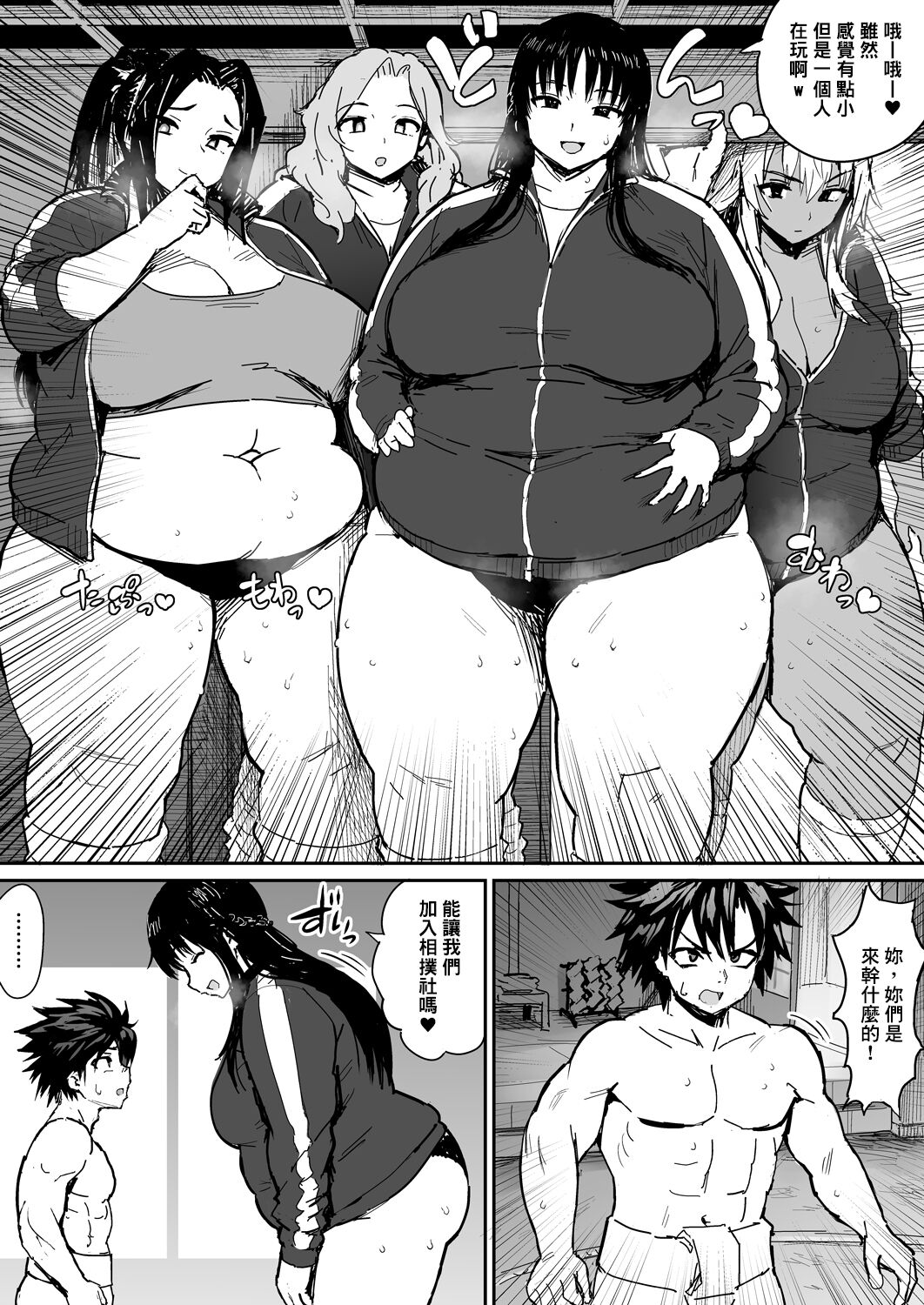 Kusodebu Sumoubu | 死肥豬相撲社 page 7 full