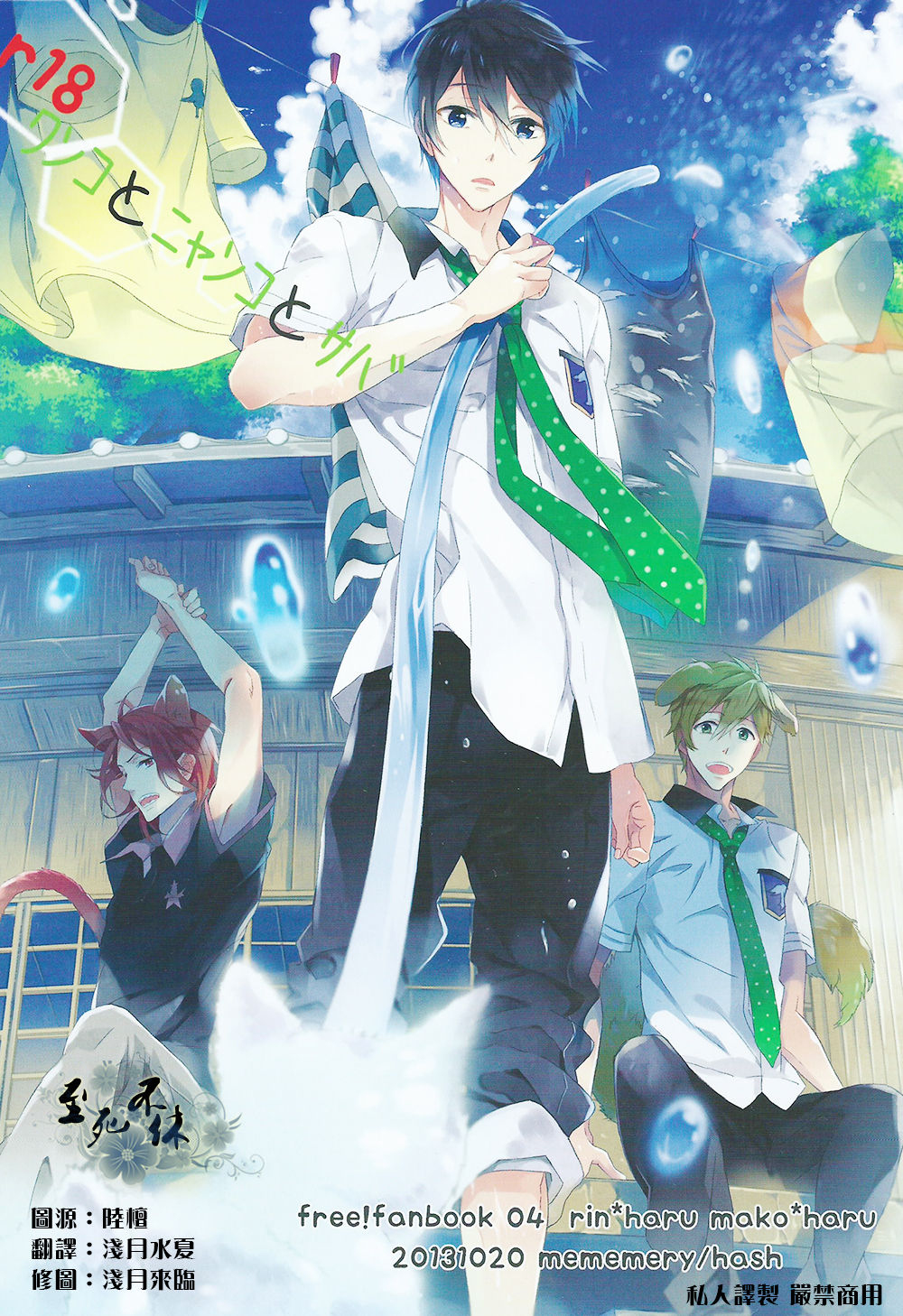 Wanko to Nyanko to Saba page 1 full