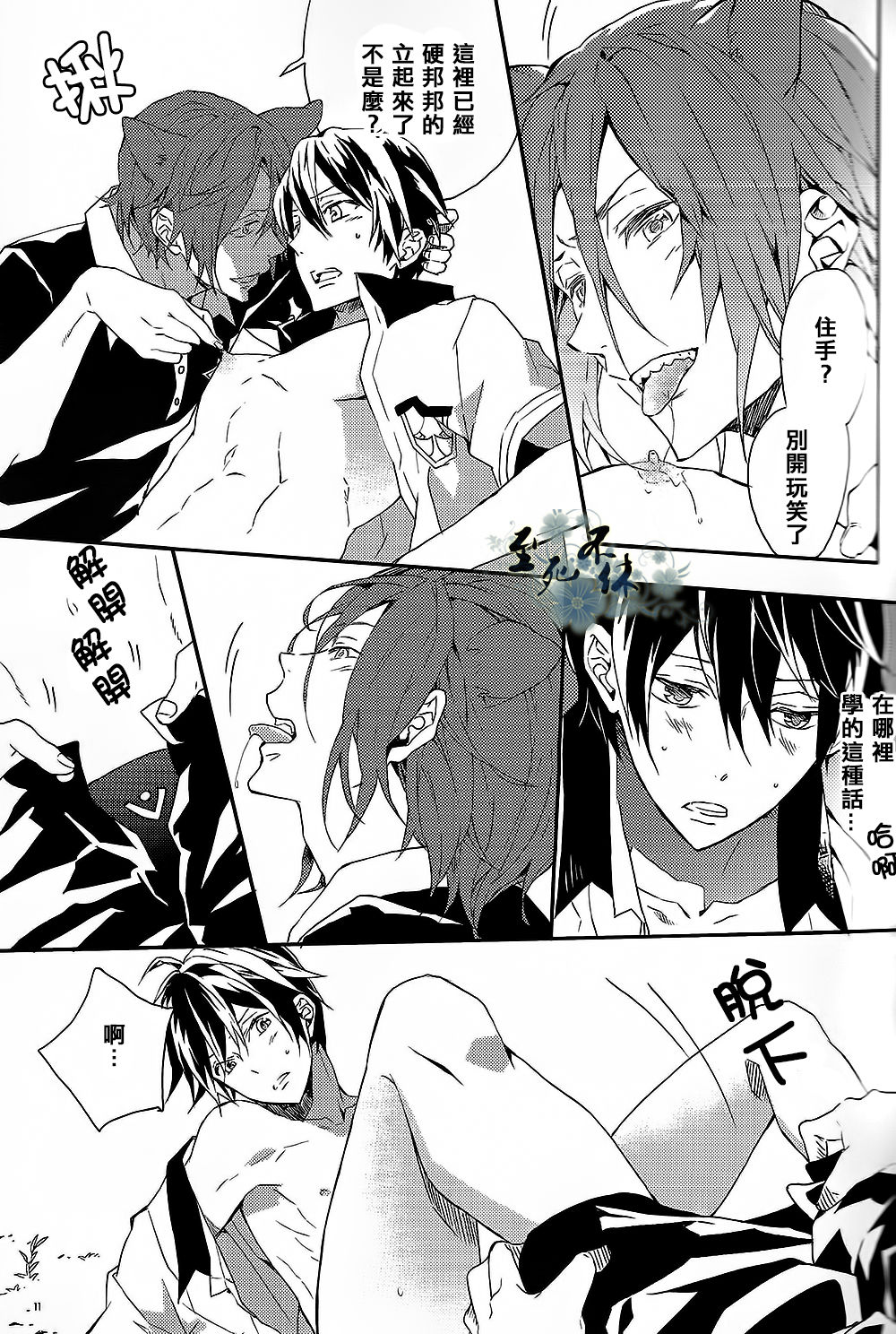 Wanko to Nyanko to Saba page 10 full