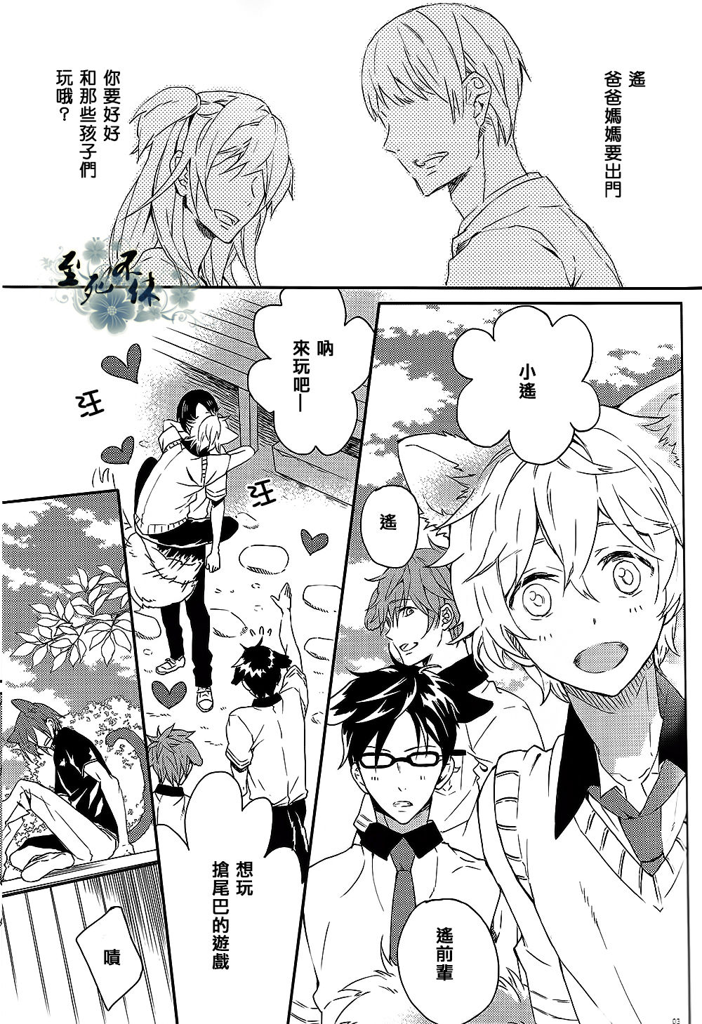 Wanko to Nyanko to Saba page 2 full