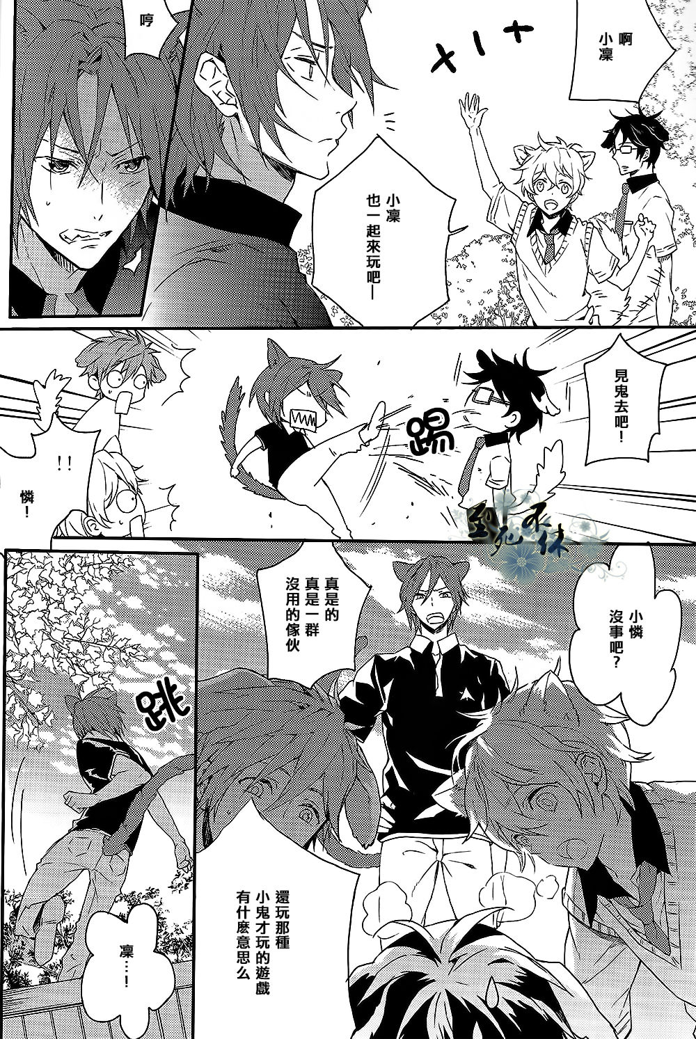 Wanko to Nyanko to Saba page 3 full