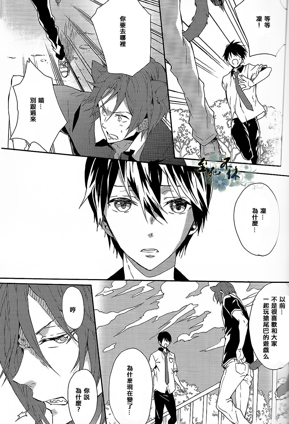 Wanko to Nyanko to Saba page 4 full