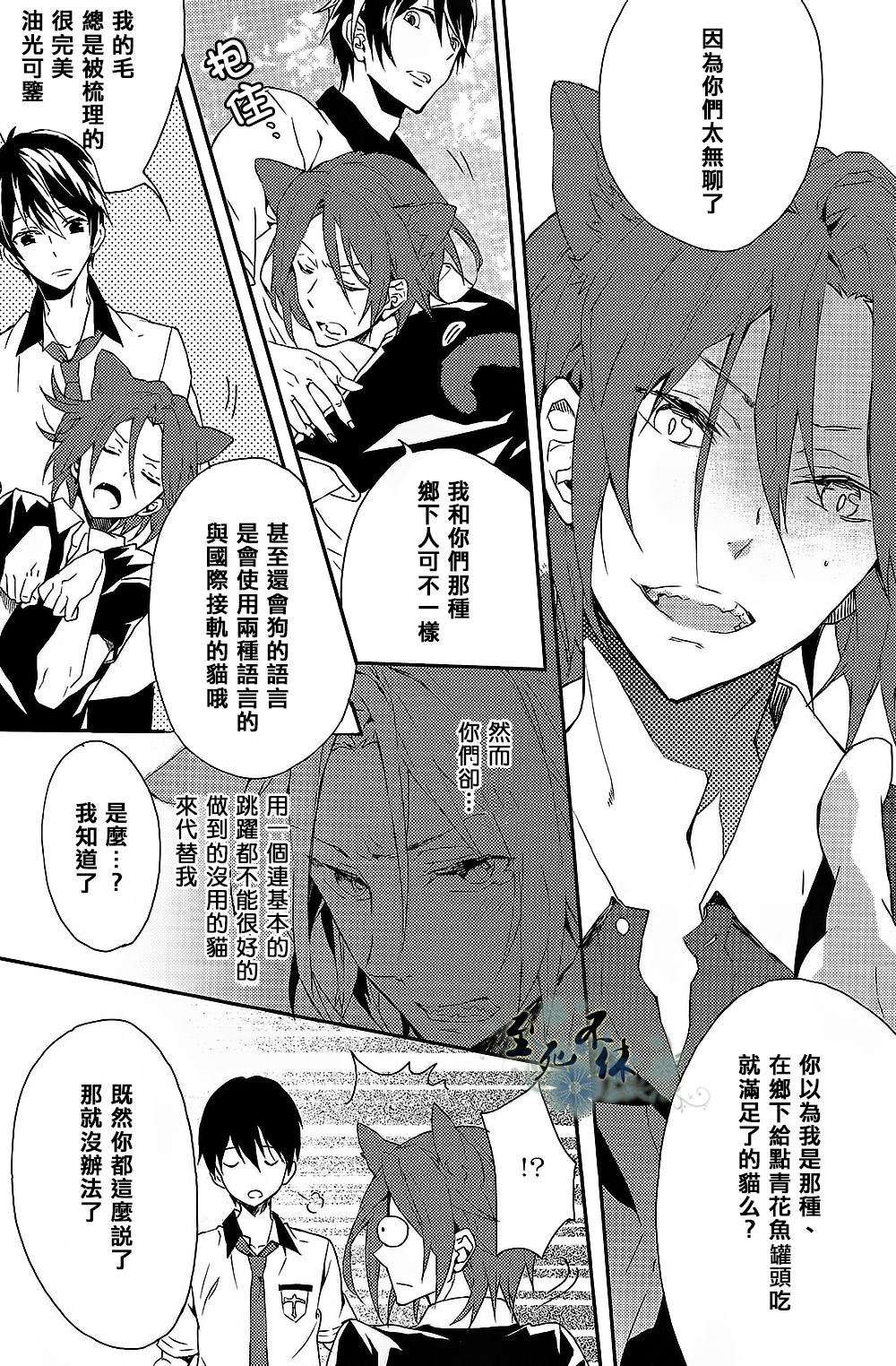 Wanko to Nyanko to Saba page 5 full