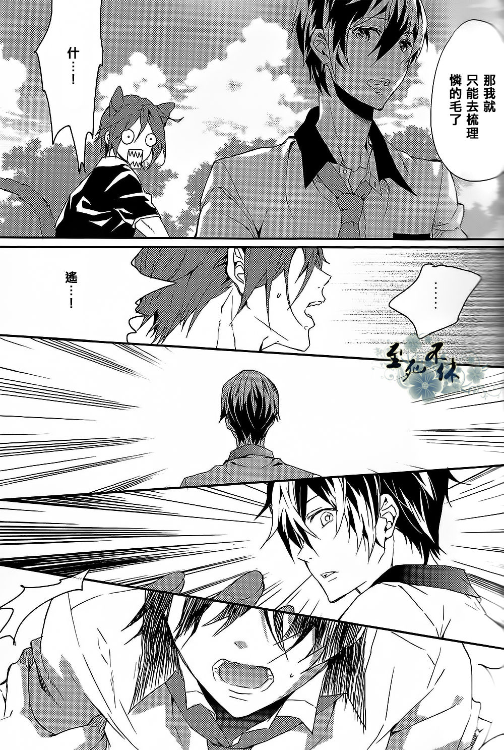 Wanko to Nyanko to Saba page 6 full