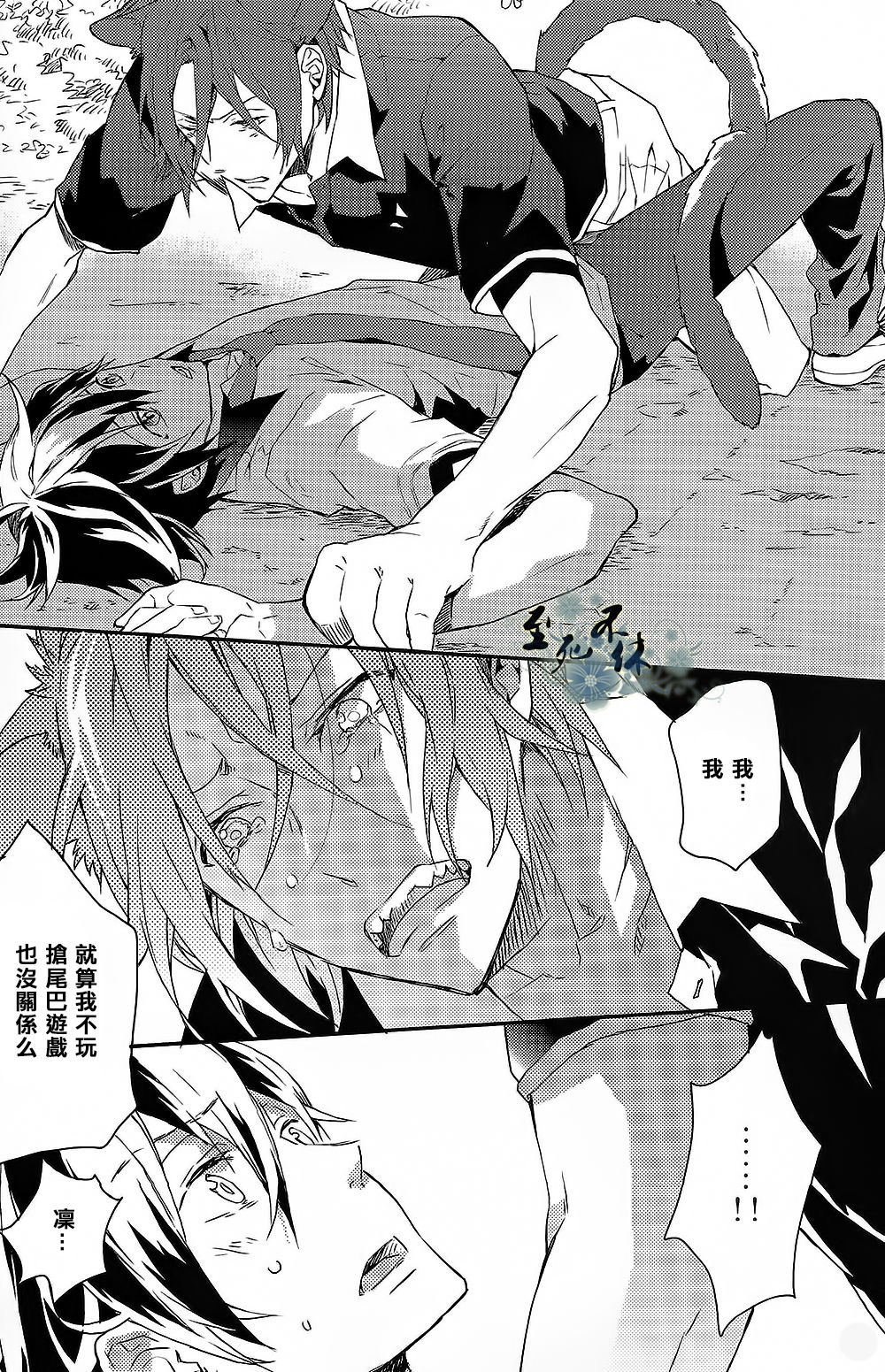 Wanko to Nyanko to Saba page 7 full