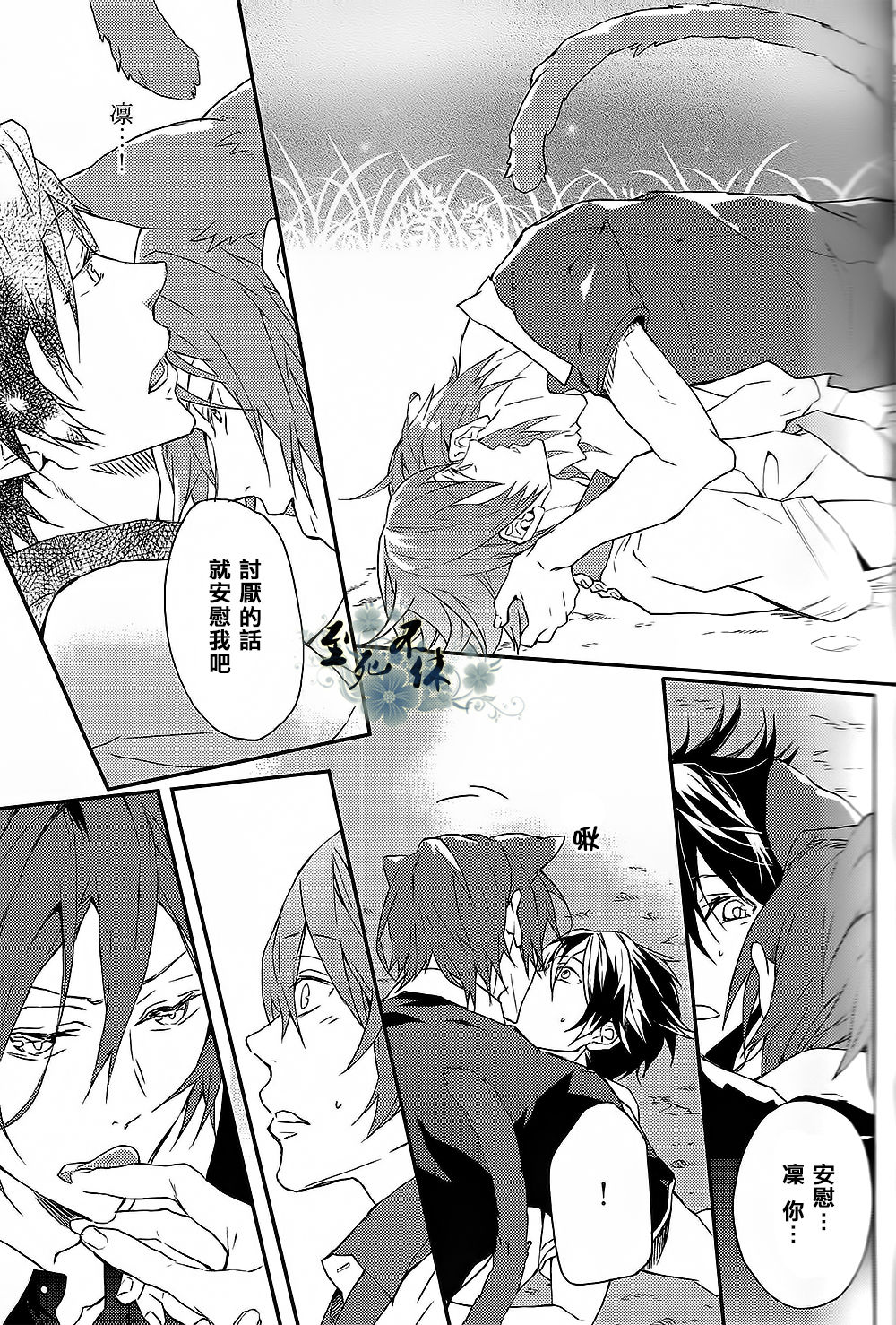 Wanko to Nyanko to Saba page 8 full