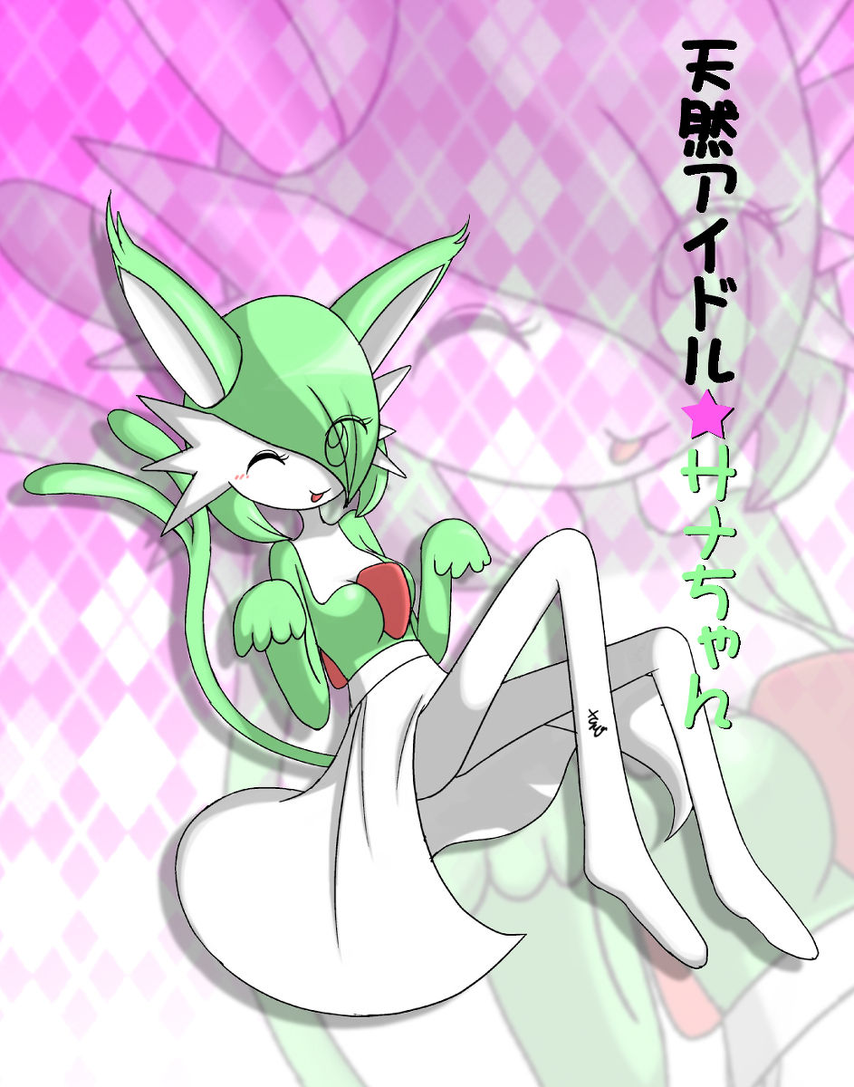 天然アイドル☆サナちゃん page 1 full