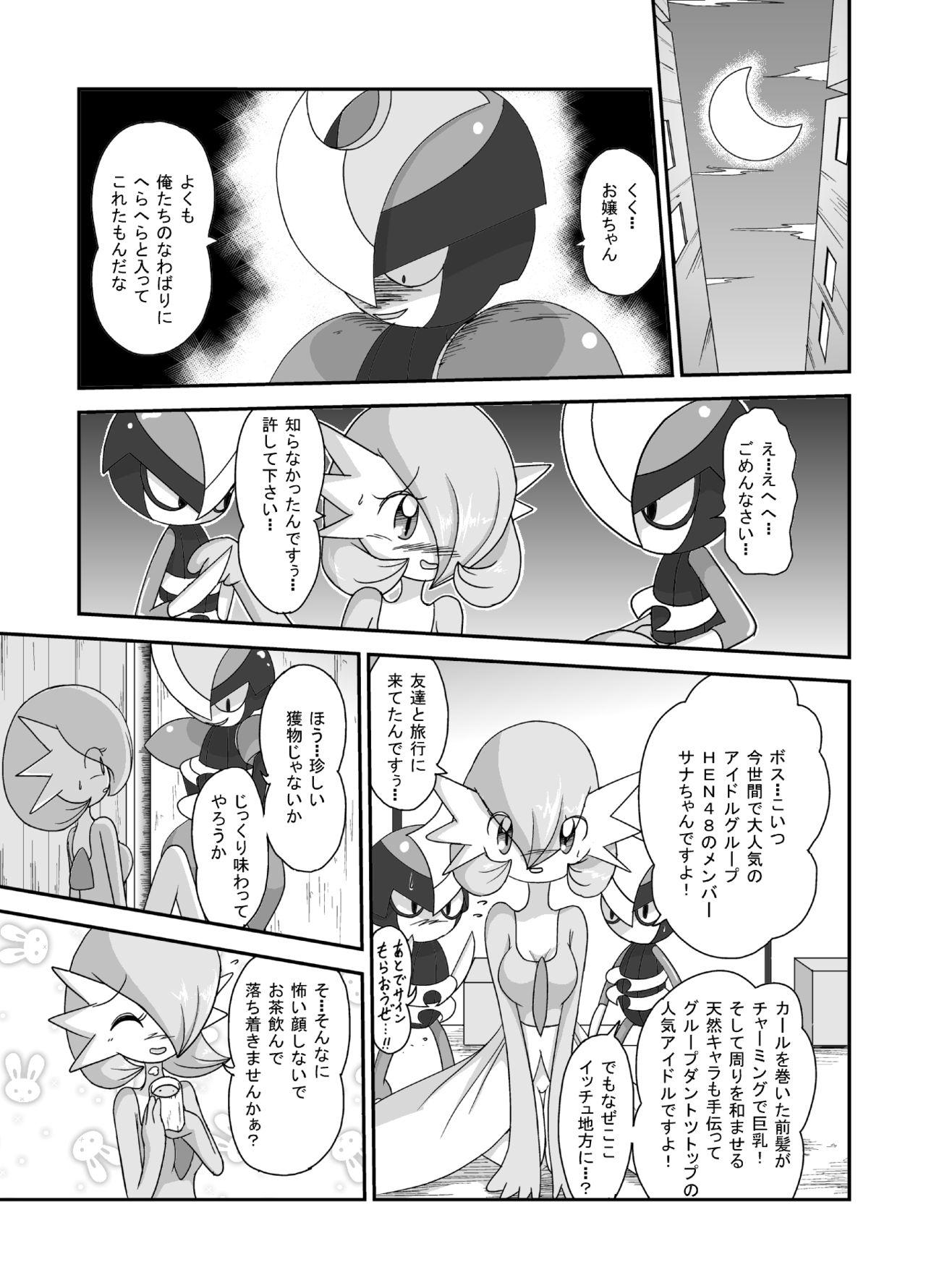 天然アイドル☆サナちゃん page 2 full