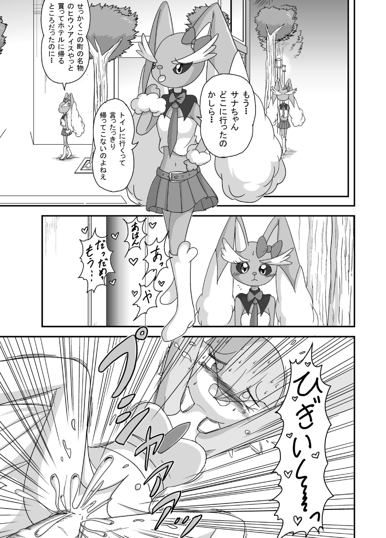 天然アイドル☆サナちゃん page 8 full