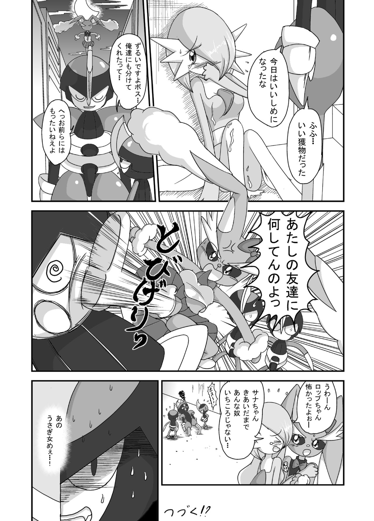 天然アイドル☆サナちゃん page 9 full