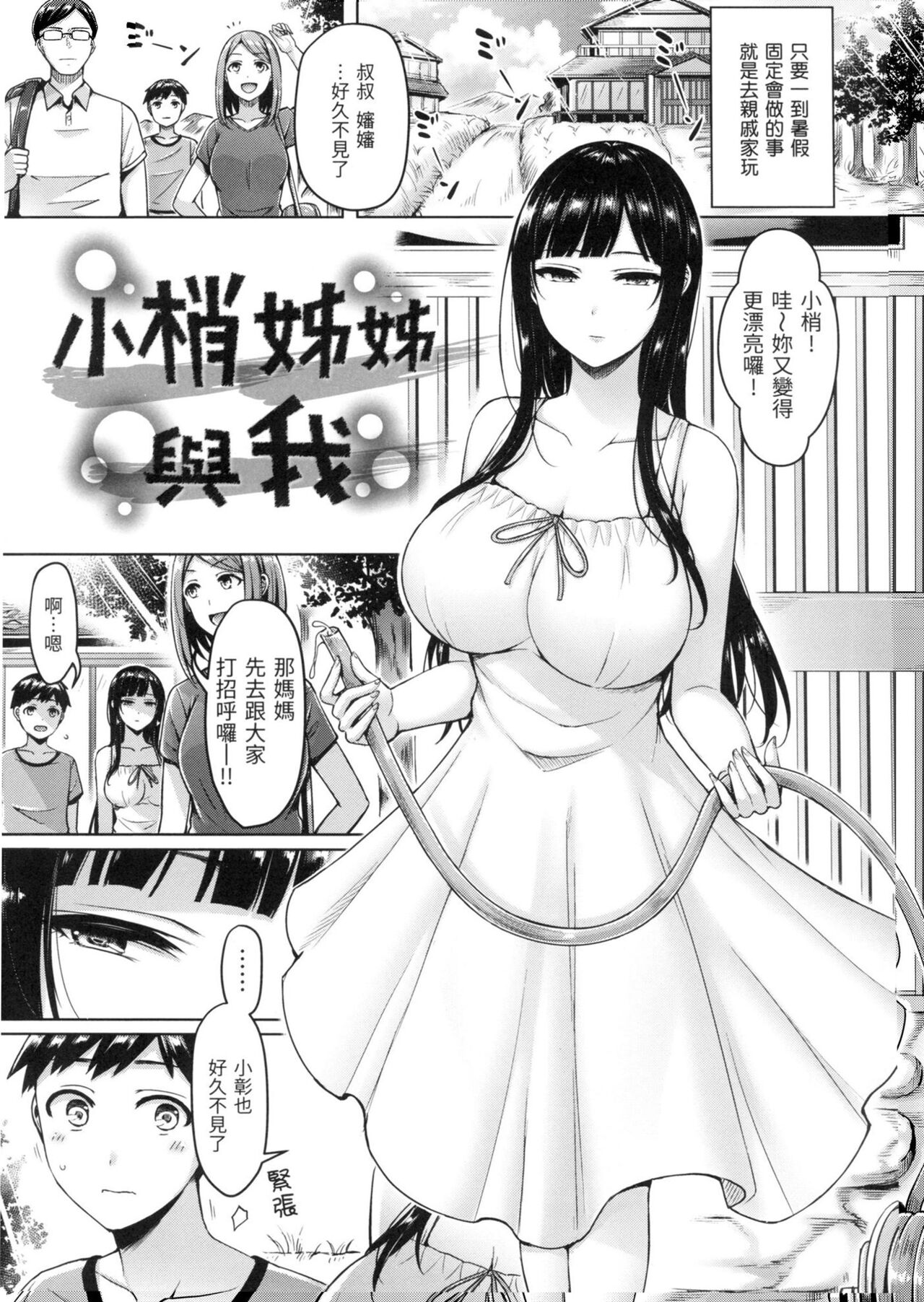 Pai Parade - Tits Parade | 歐派♡遊行 page 6 full