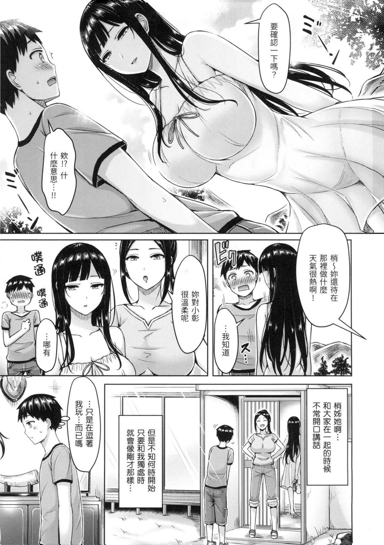 Pai Parade - Tits Parade | 歐派♡遊行 page 8 full