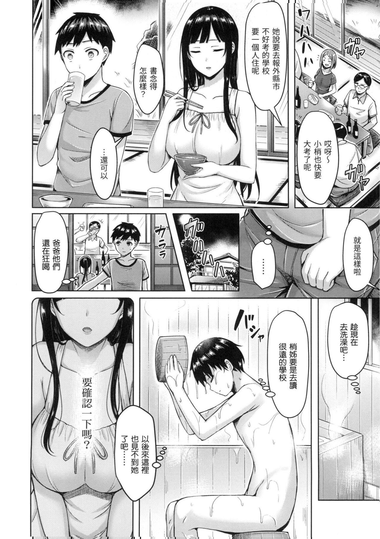 Pai Parade - Tits Parade | 歐派♡遊行 page 9 full