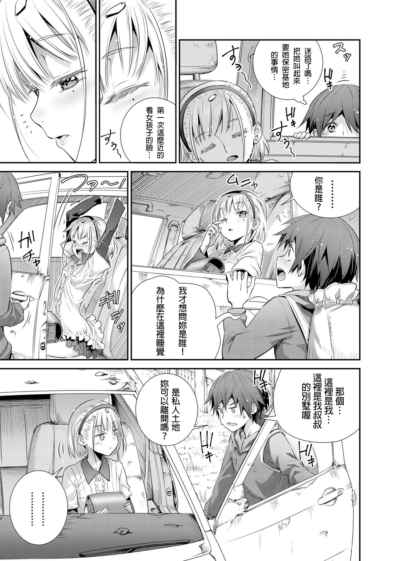 Himitsu Kichi de Hotta to page 5 full