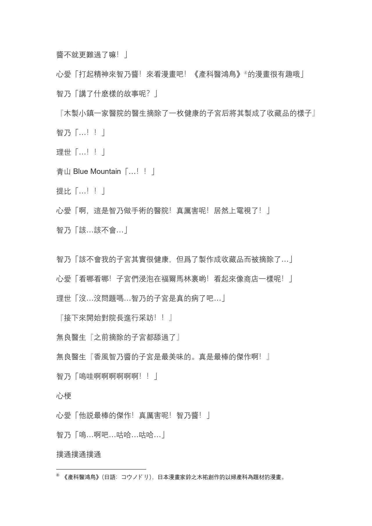 5ch著名點兔怪文書：游郭篇+うるさいですね+智乃子宮全摘除篇 page 10 full