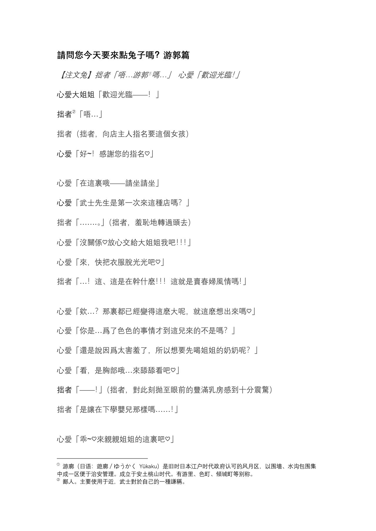 5ch著名點兔怪文書：游郭篇+うるさいですね+智乃子宮全摘除篇 page 2 full