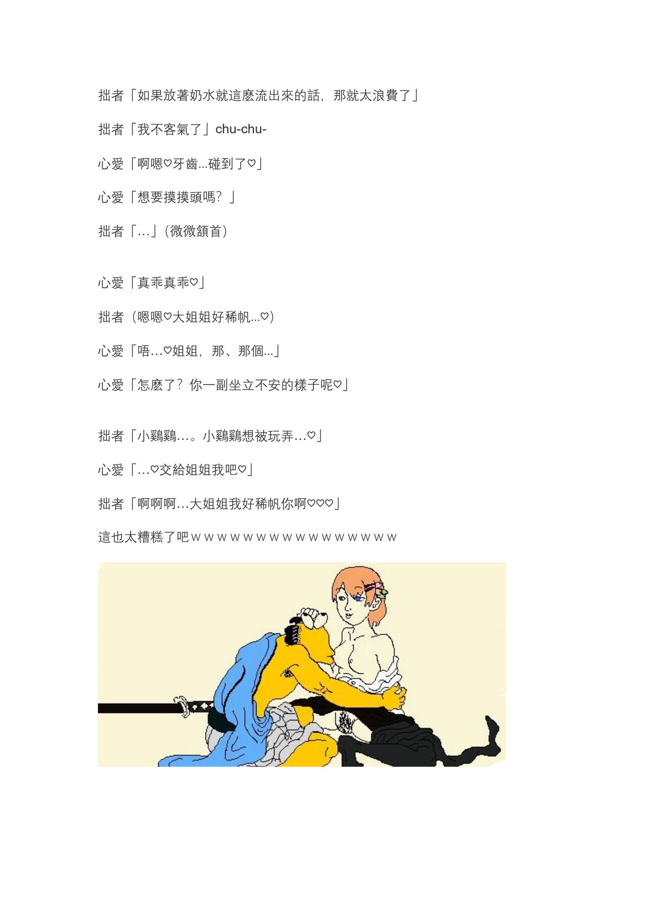 5ch著名點兔怪文書：游郭篇+うるさいですね+智乃子宮全摘除篇 page 3 full