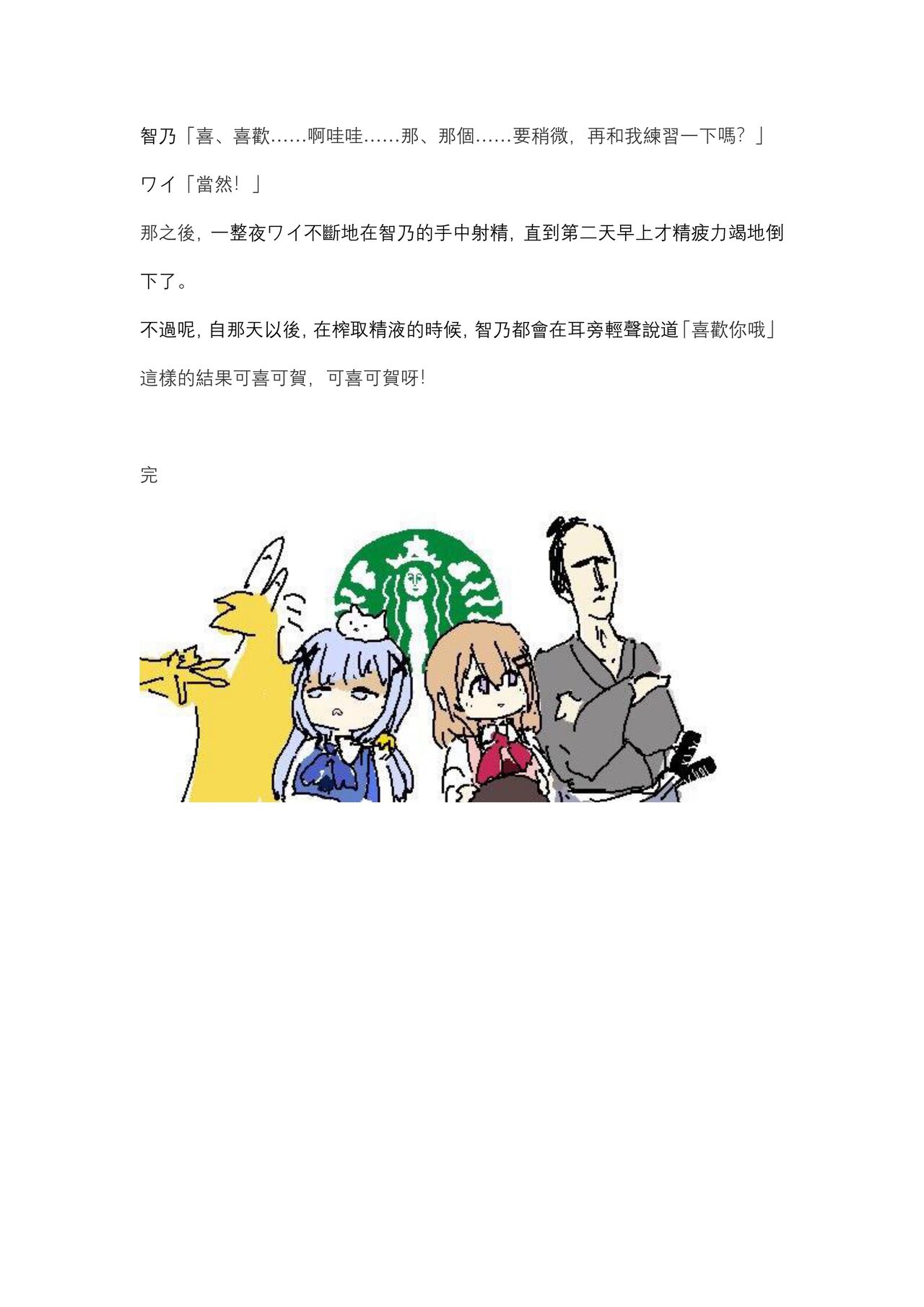 5ch著名點兔怪文書：游郭篇+うるさいですね+智乃子宮全摘除篇 page 6 full