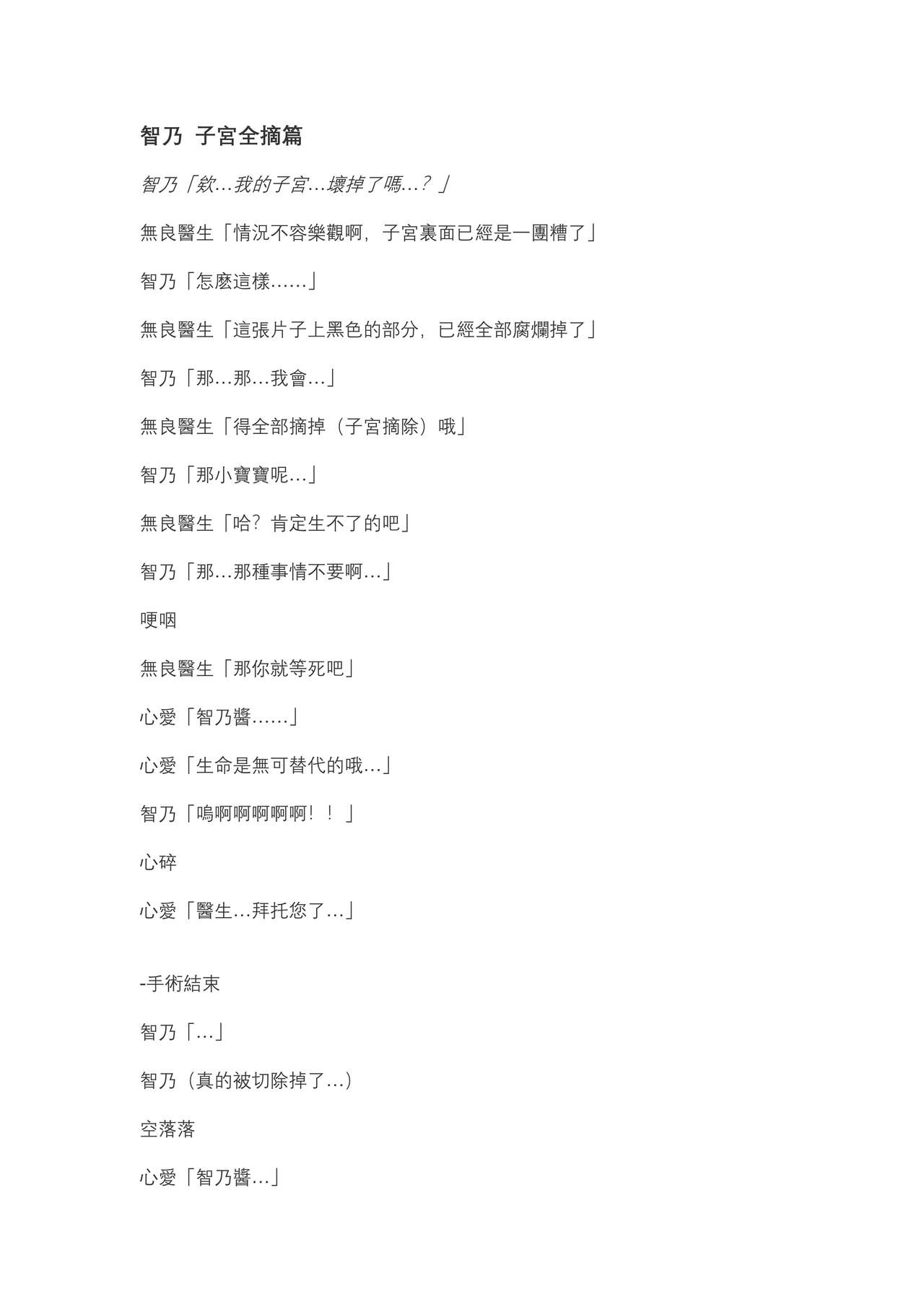 5ch著名點兔怪文書：游郭篇+うるさいですね+智乃子宮全摘除篇 page 7 full
