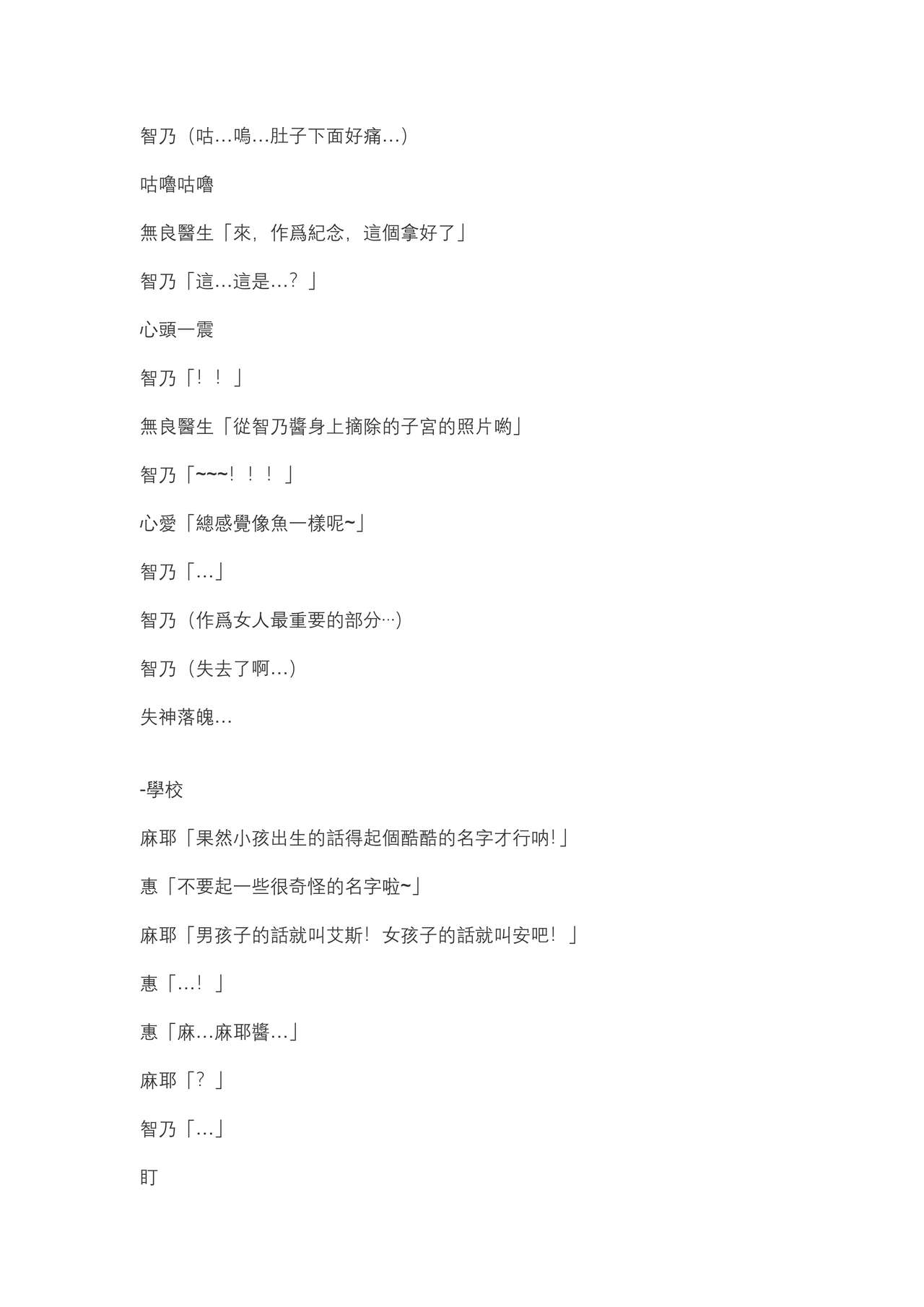 5ch著名點兔怪文書：游郭篇+うるさいですね+智乃子宮全摘除篇 page 8 full