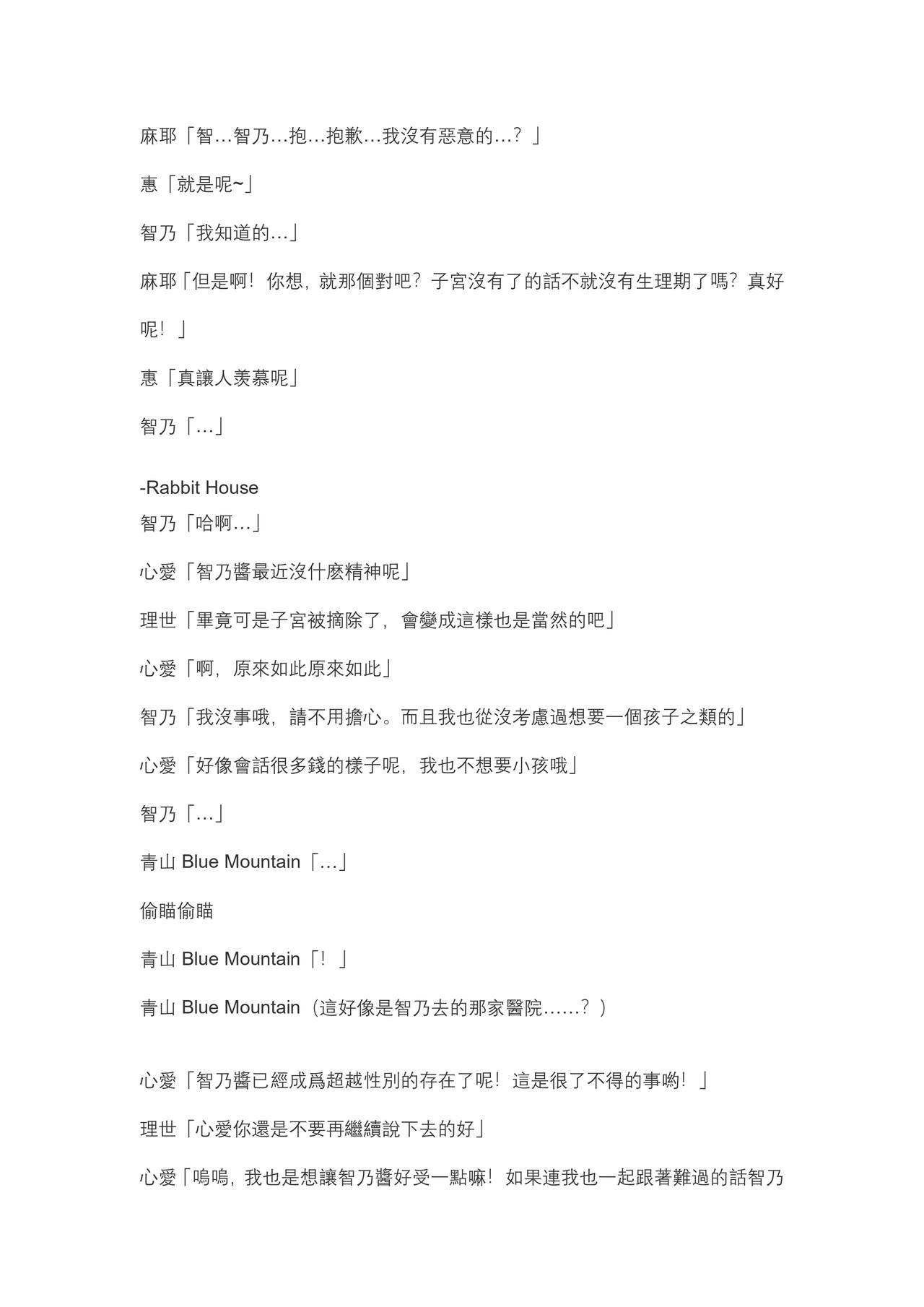 5ch著名點兔怪文書：游郭篇+うるさいですね+智乃子宮全摘除篇 page 9 full