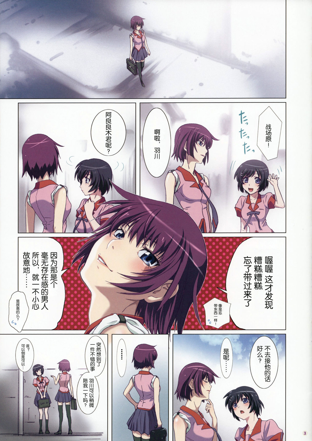 Takurandemasuyo, Gahara-san. page 4 full