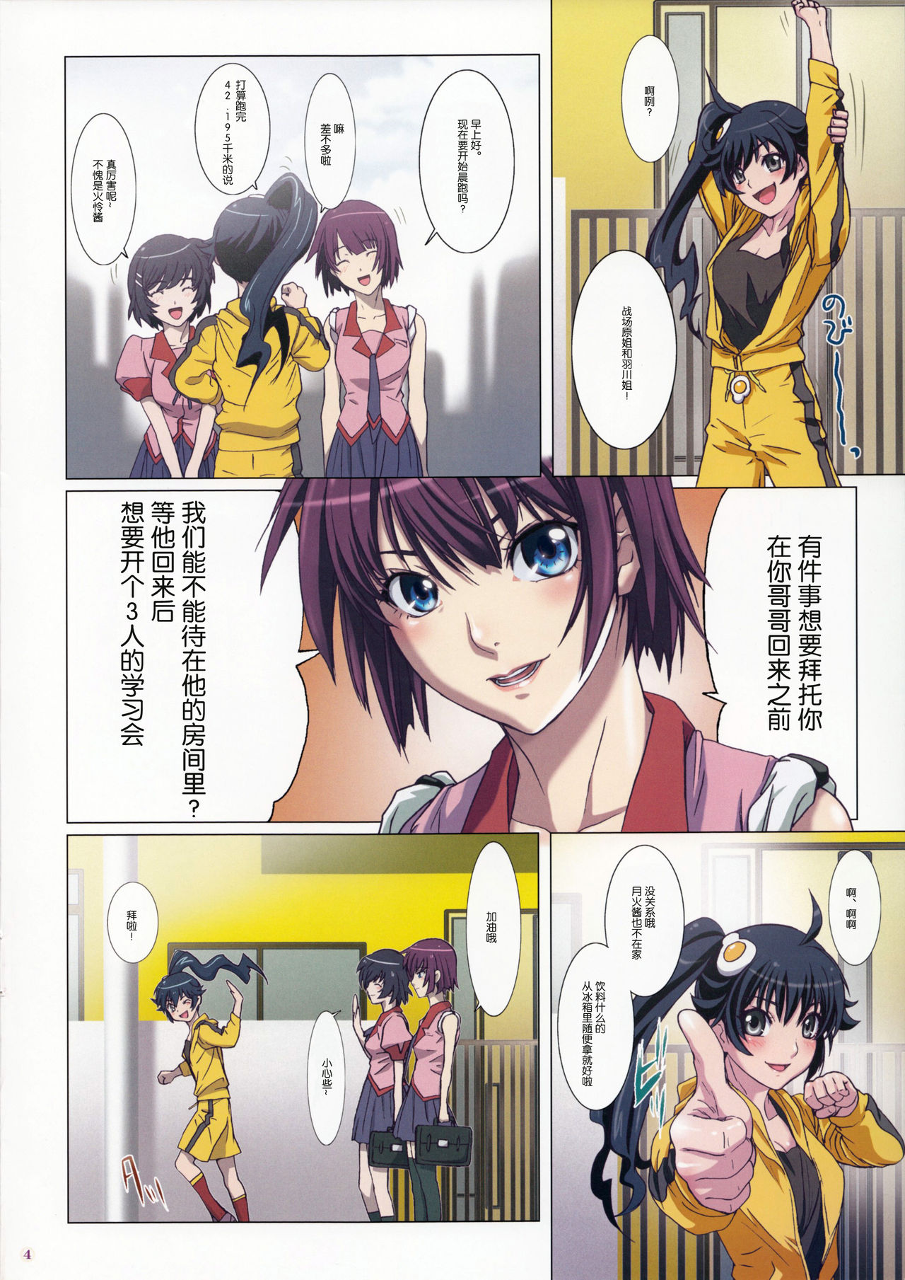 Takurandemasuyo, Gahara-san. page 5 full