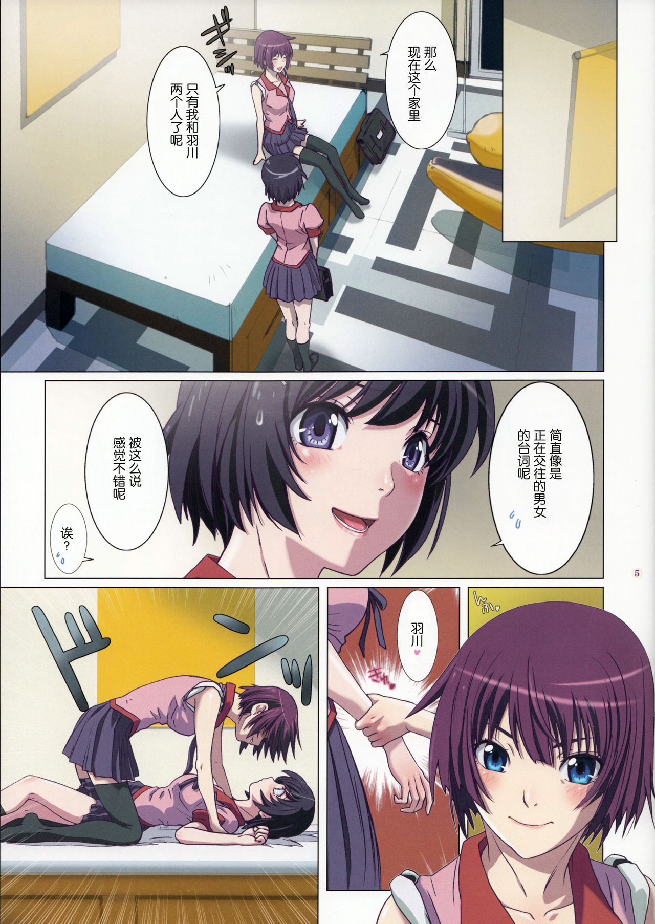 Takurandemasuyo, Gahara-san. page 6 full