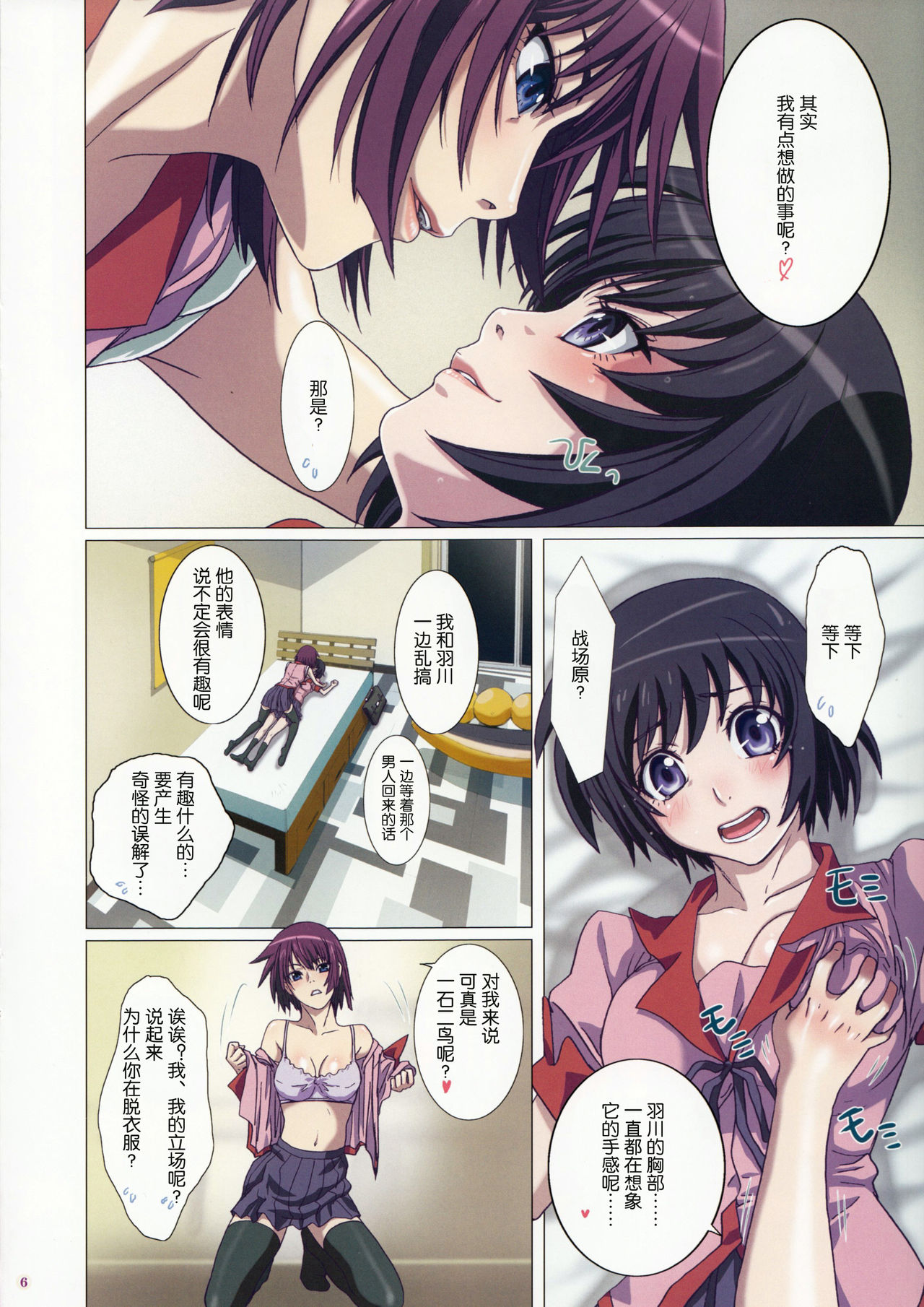 Takurandemasuyo, Gahara-san. page 7 full