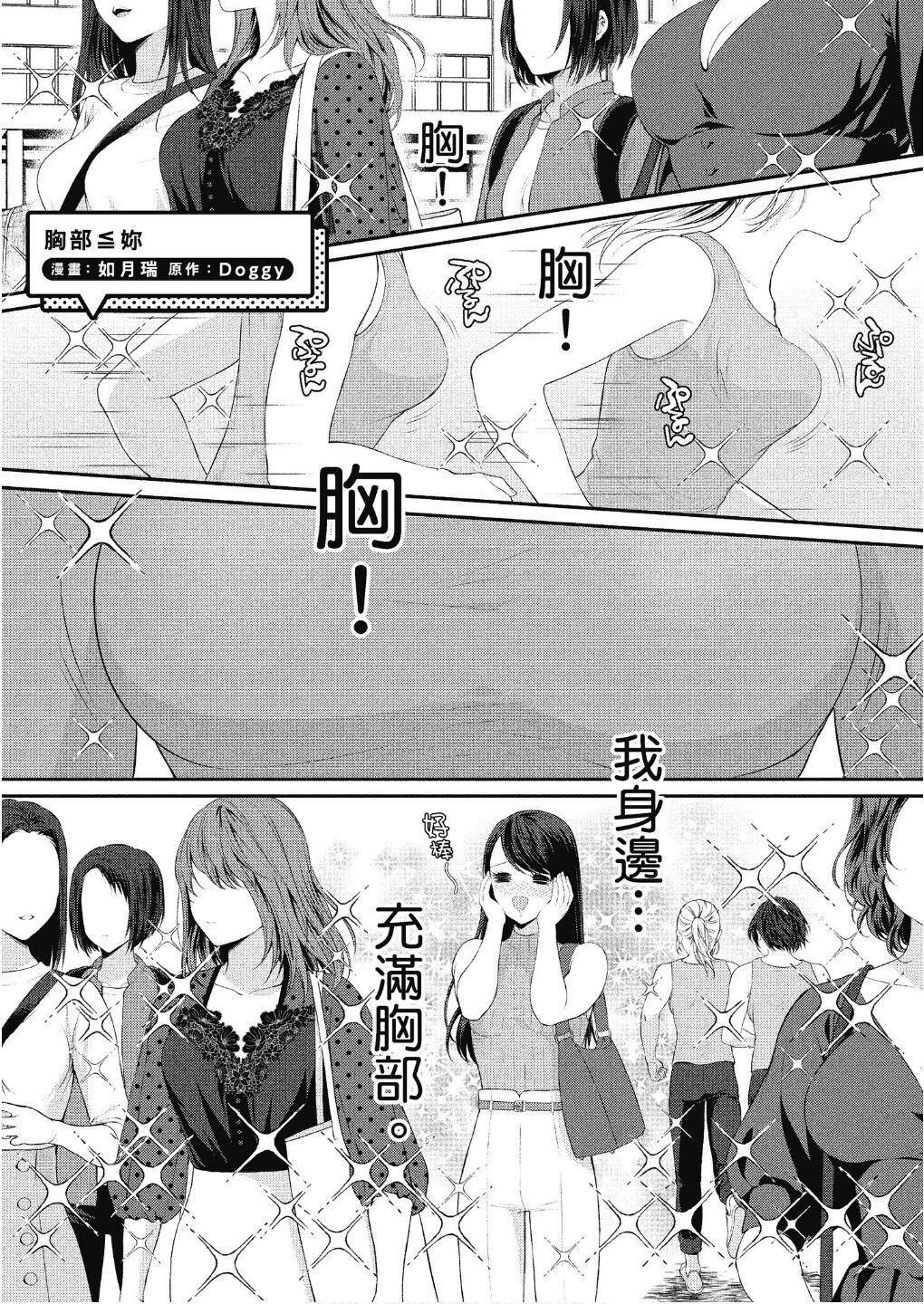 胸部≤你 page 1 full